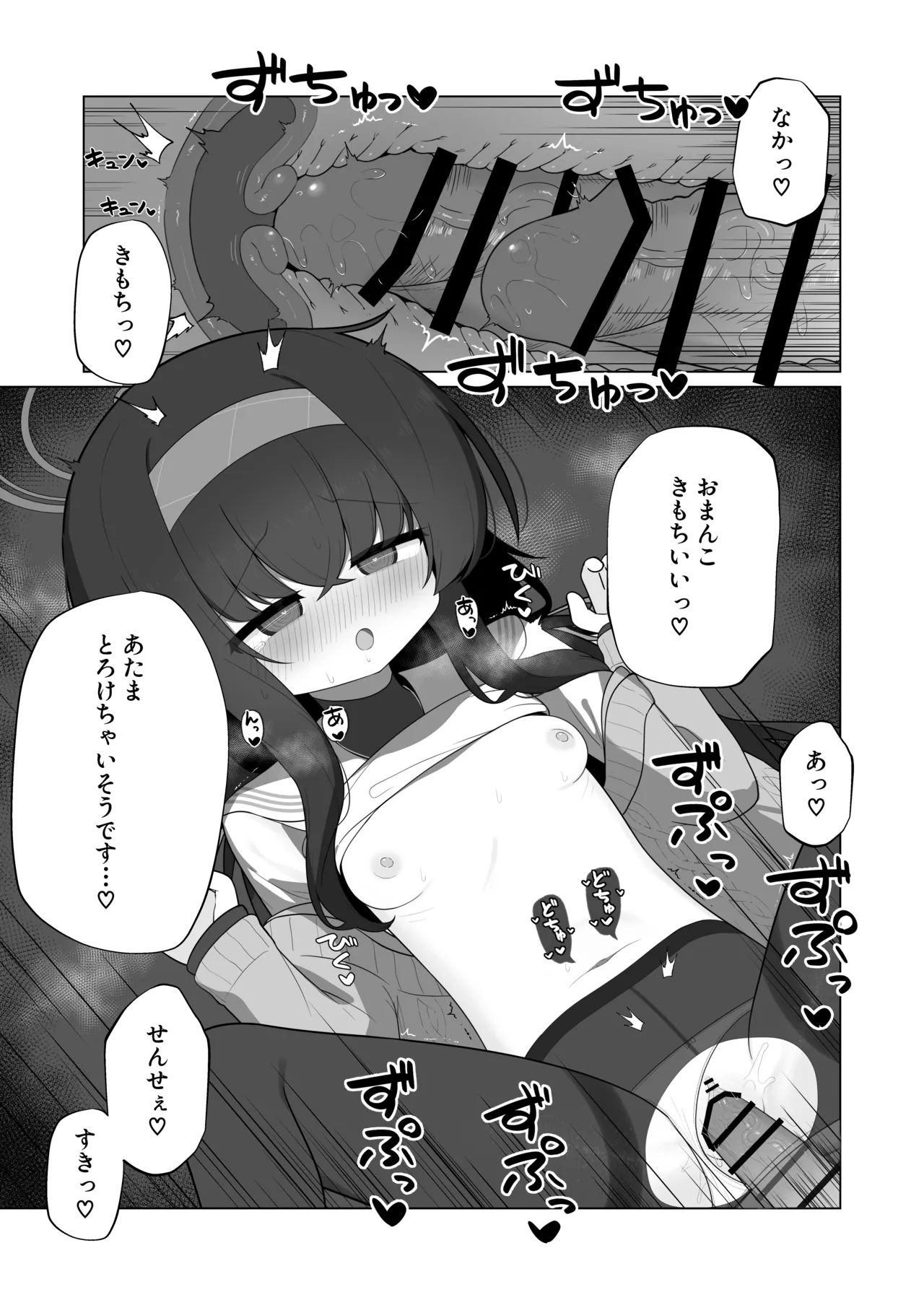 すやとろ催眠古関ウイ Page.10