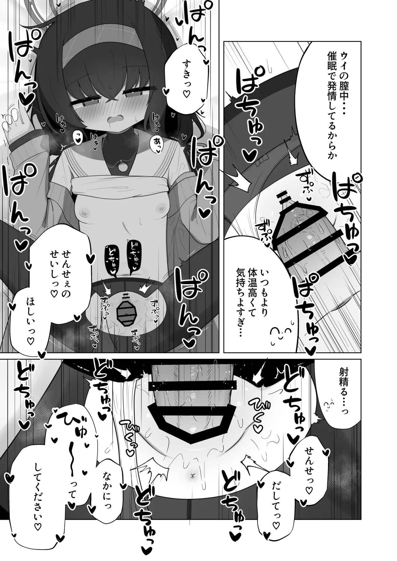 すやとろ催眠古関ウイ Page.12