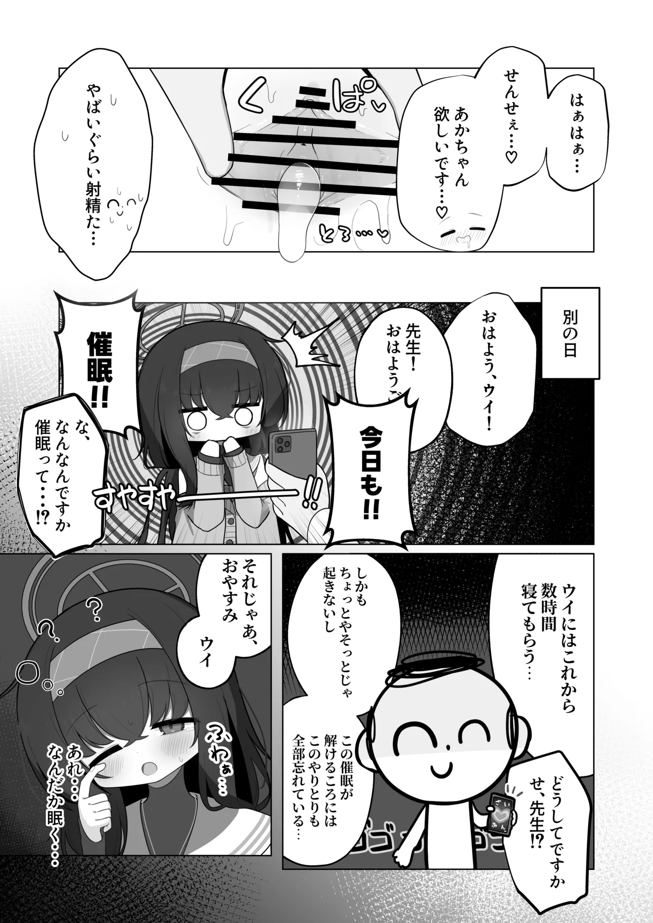 すやとろ催眠古関ウイ Page.14
