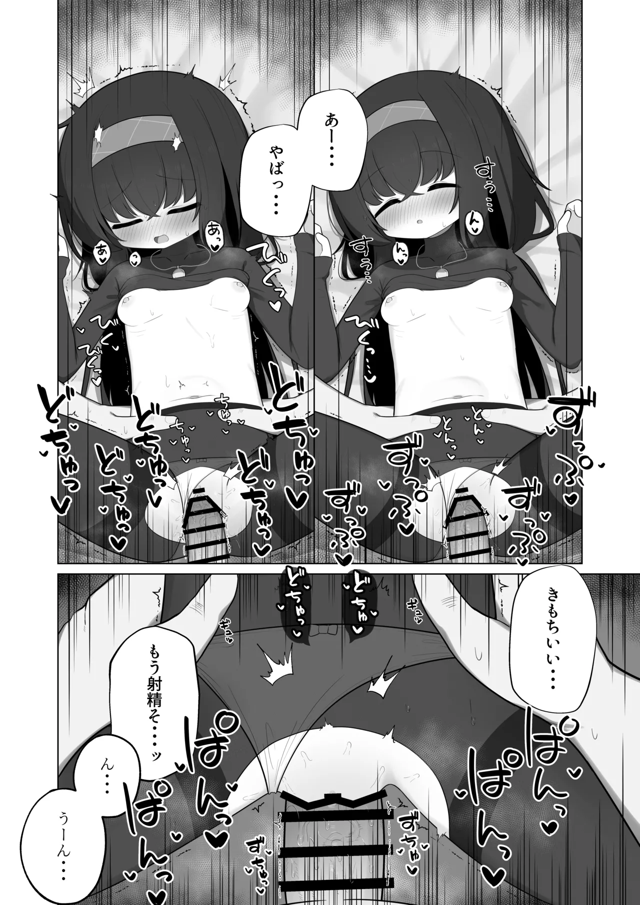 すやとろ催眠古関ウイ Page.19