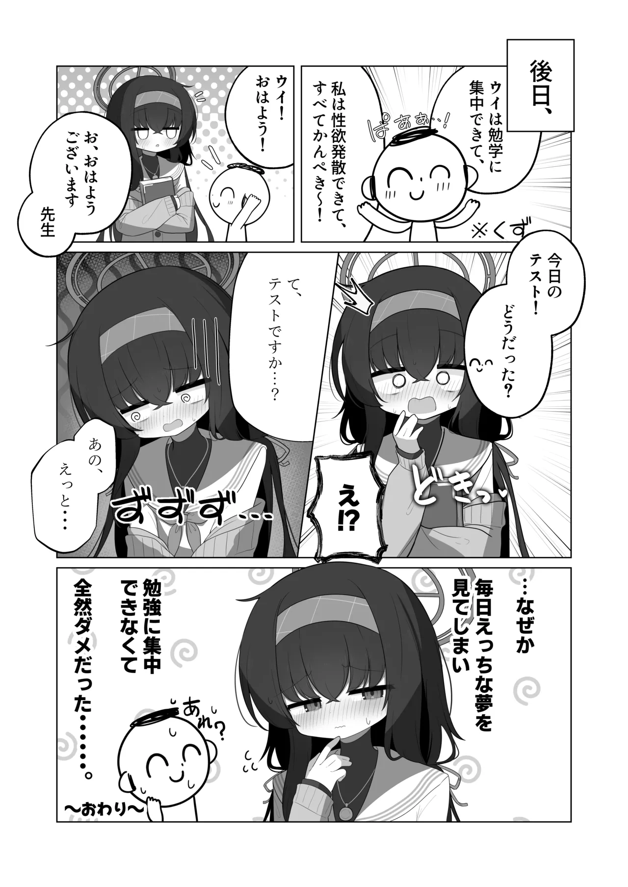 すやとろ催眠古関ウイ Page.24