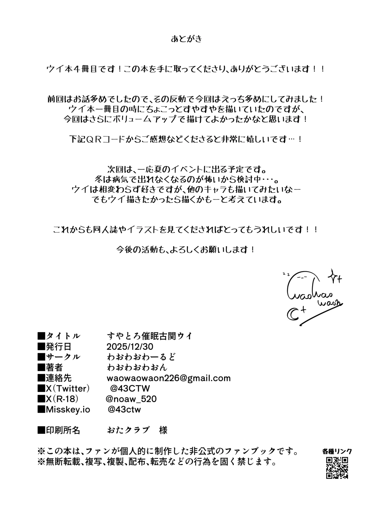 すやとろ催眠古関ウイ Page.25