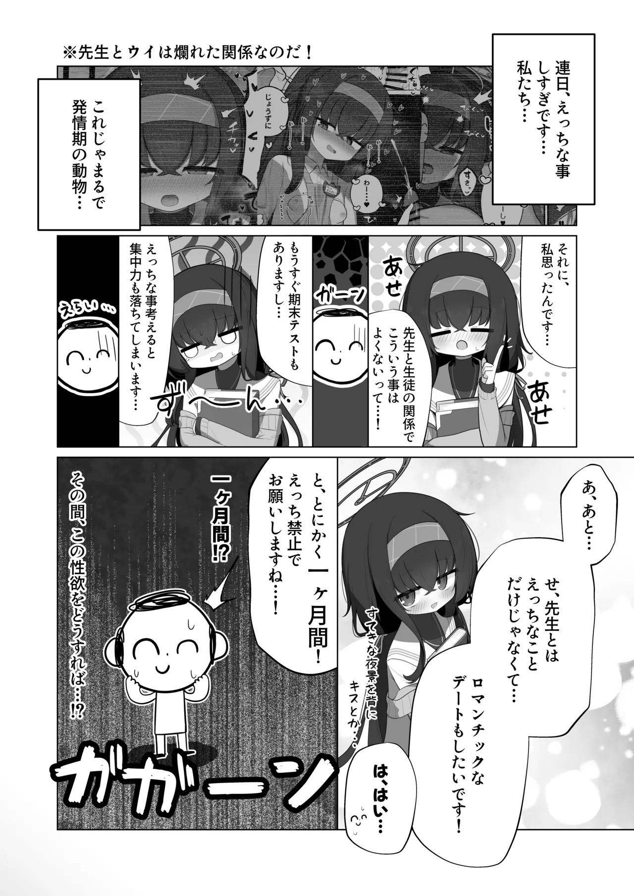 すやとろ催眠古関ウイ Page.3