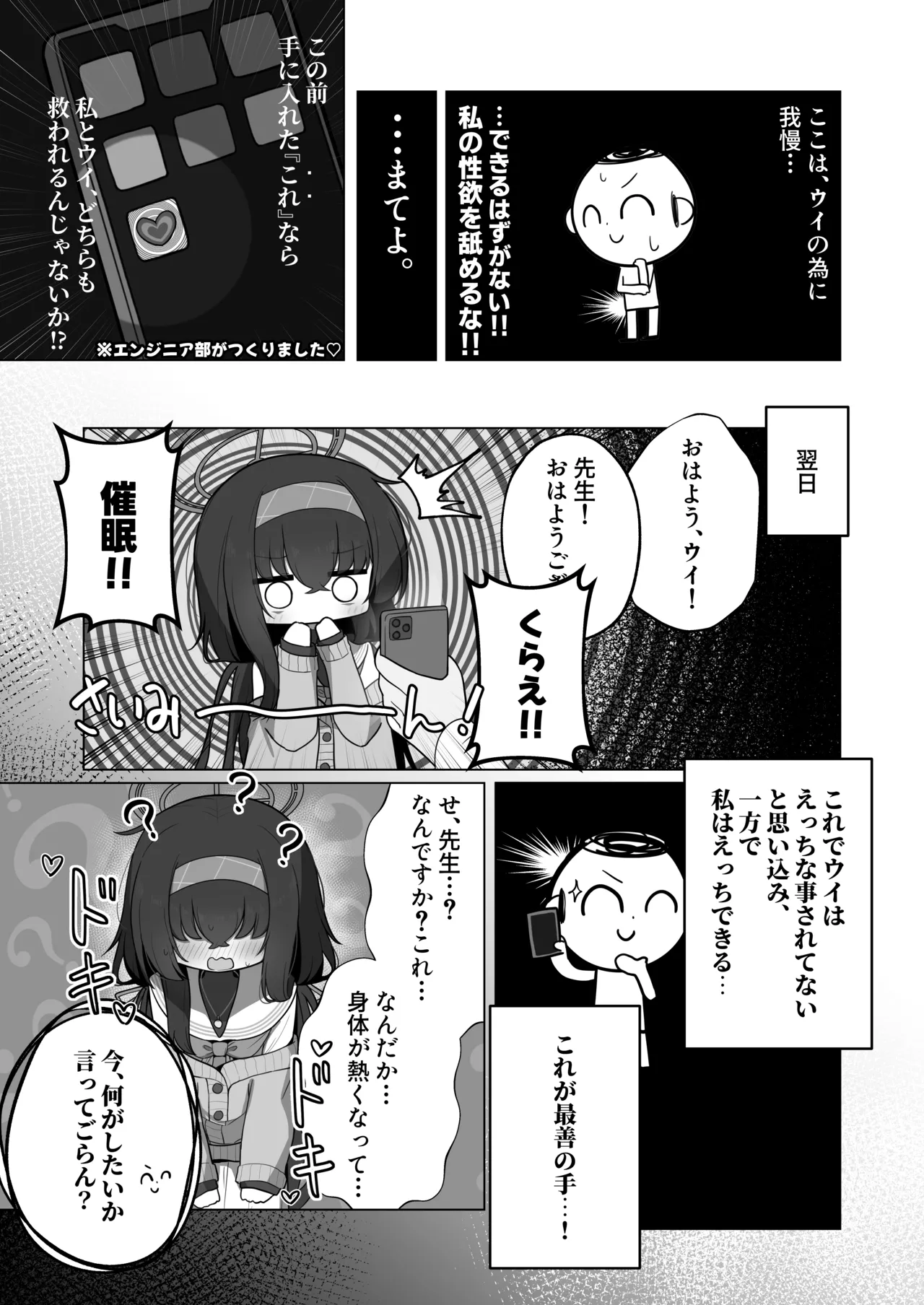 すやとろ催眠古関ウイ Page.4