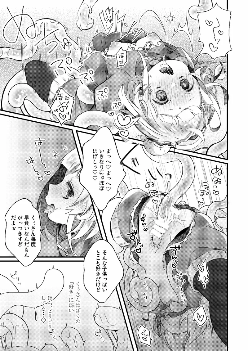 かぷにかぷかぷさせろ Page.10