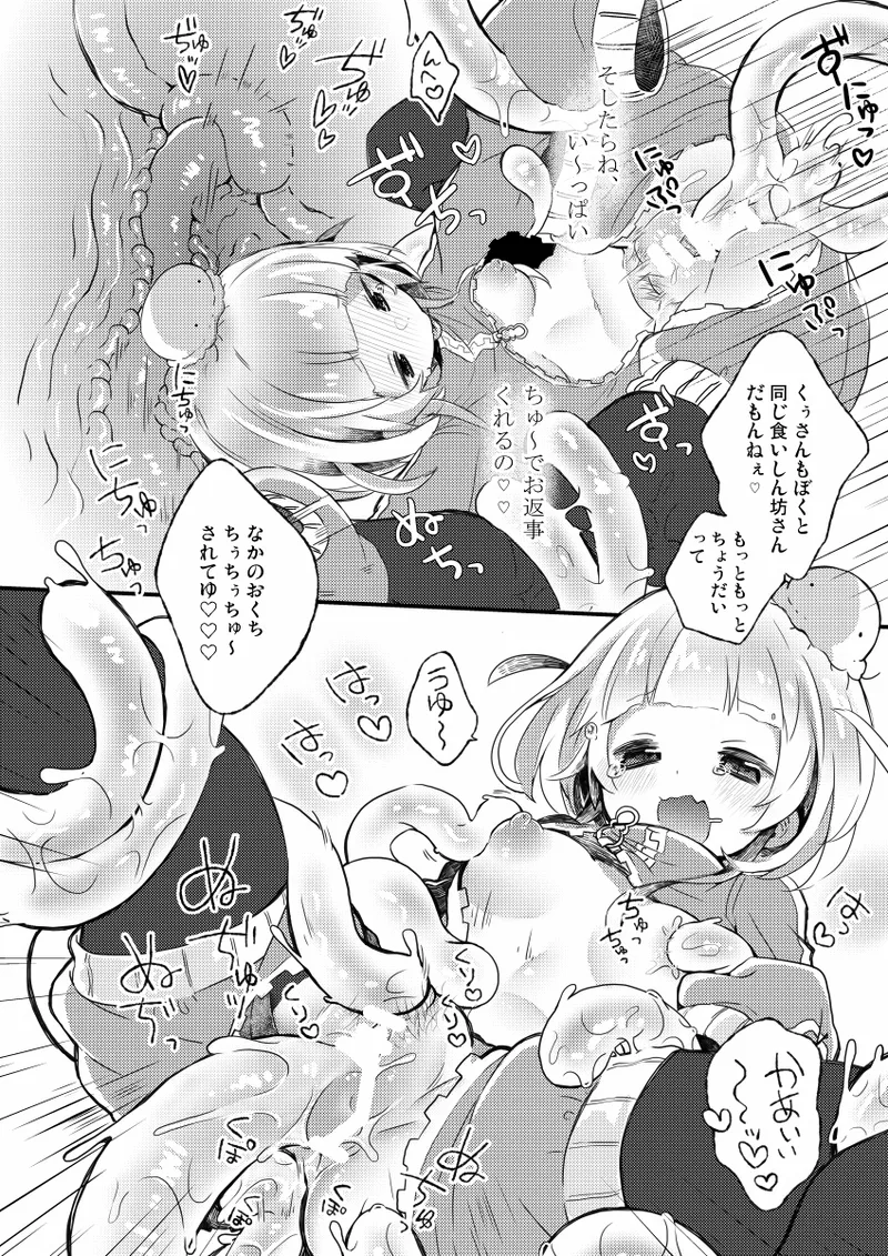 かぷにかぷかぷさせろ Page.11