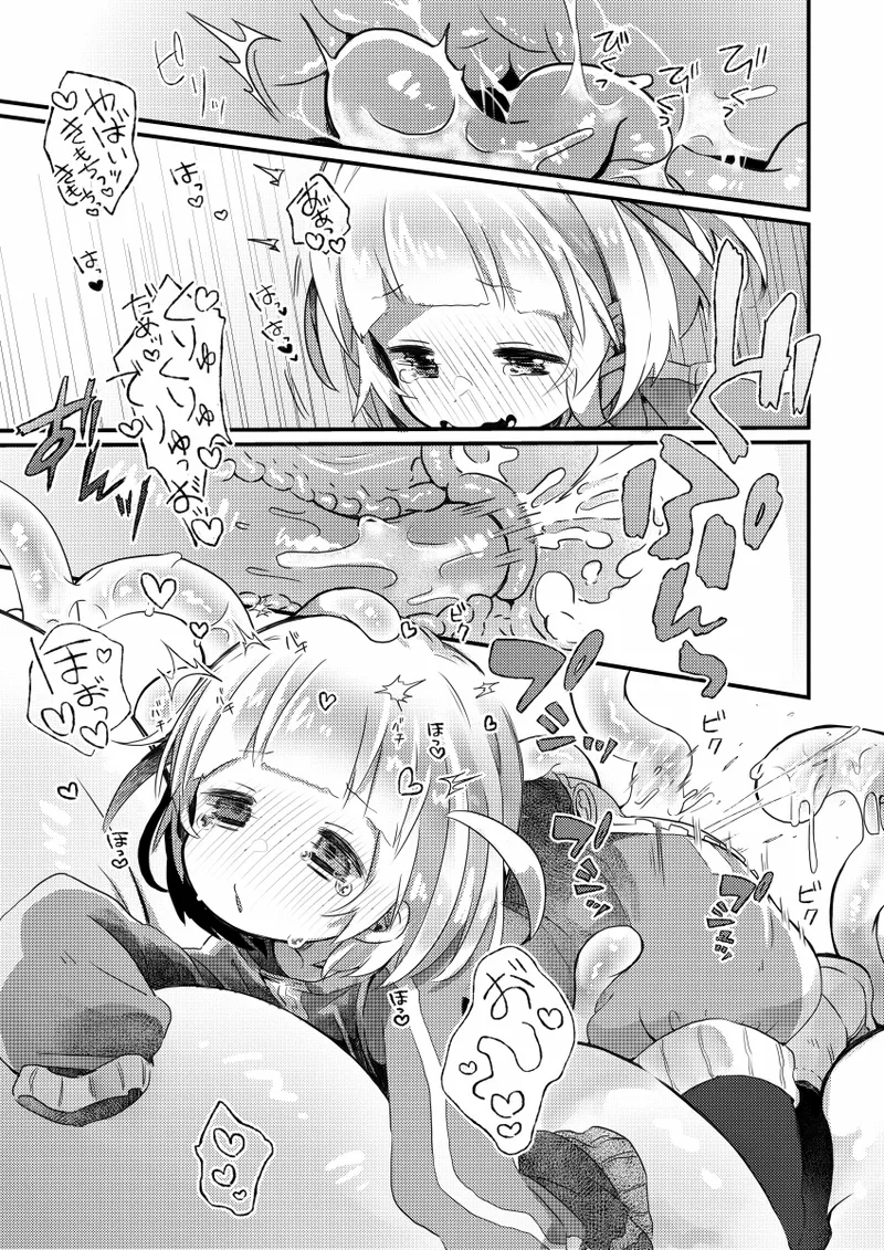 かぷにかぷかぷさせろ Page.12