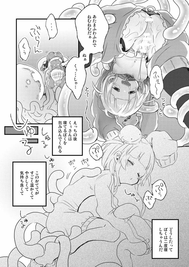 かぷにかぷかぷさせろ Page.13