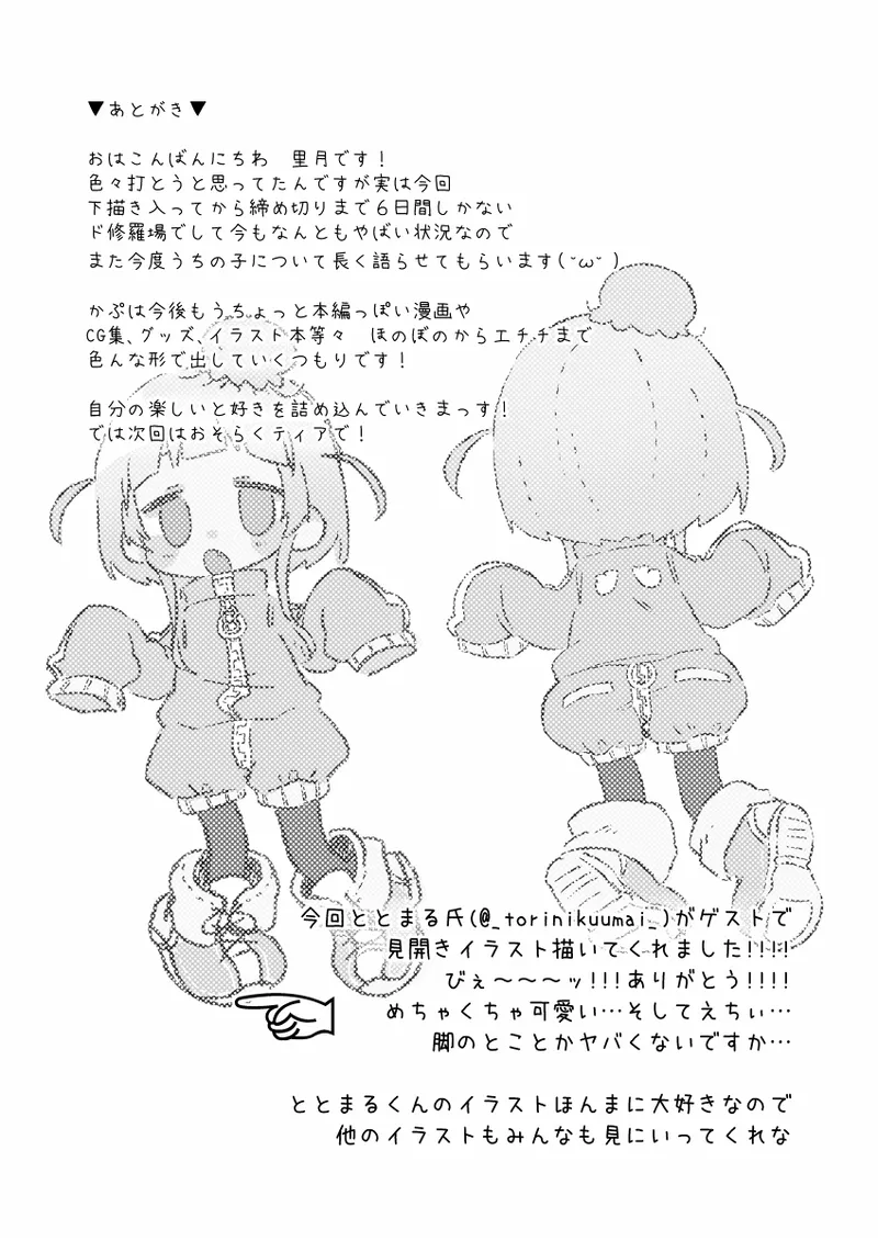 かぷにかぷかぷさせろ Page.14