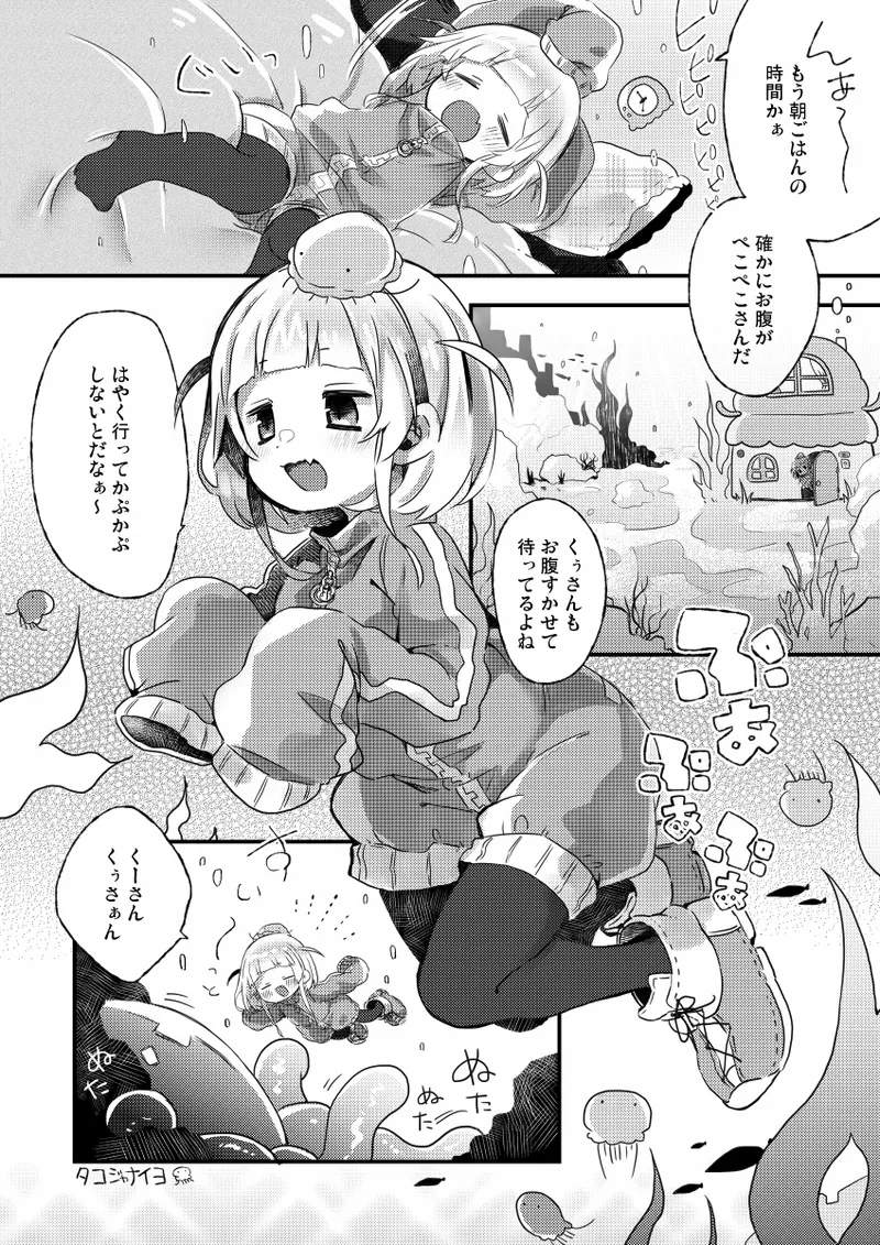 かぷにかぷかぷさせろ Page.3