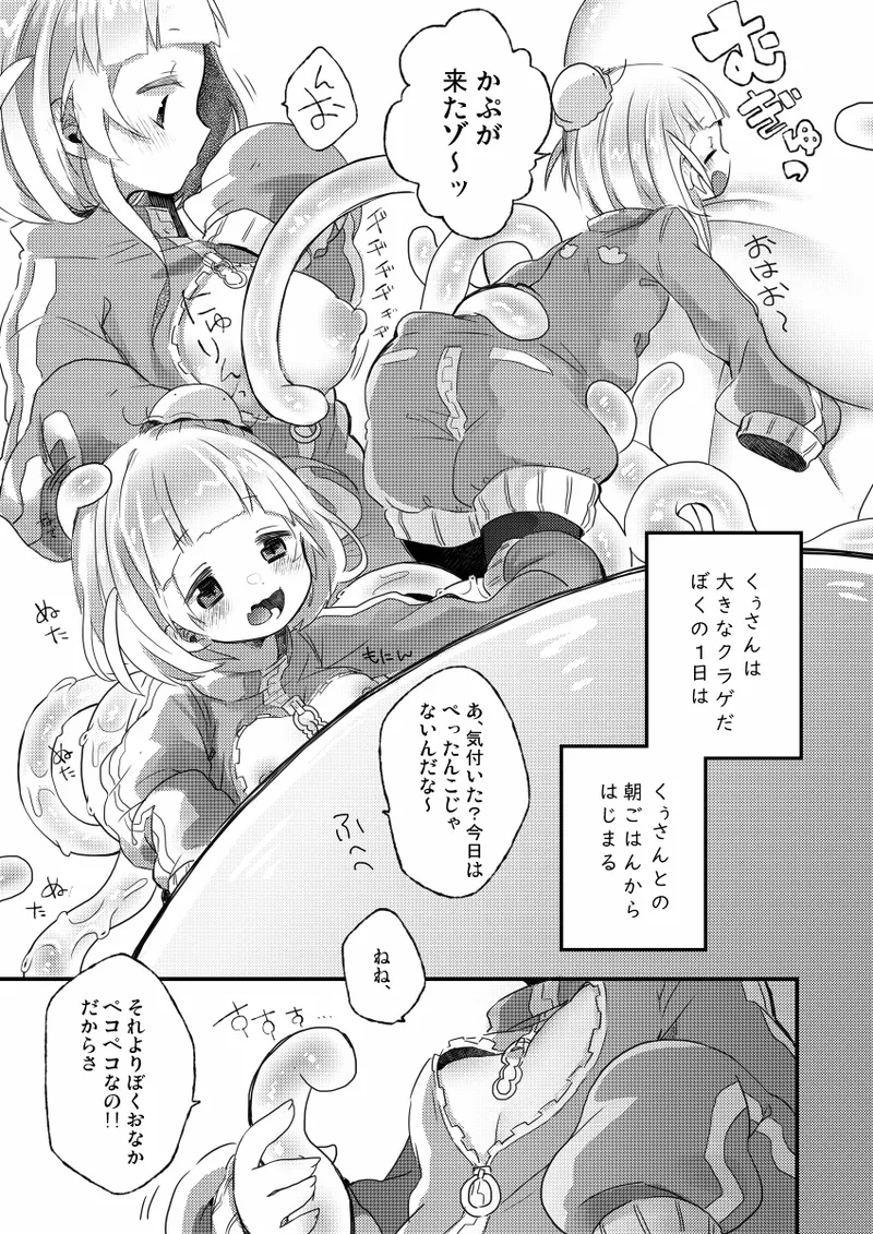 かぷにかぷかぷさせろ Page.4