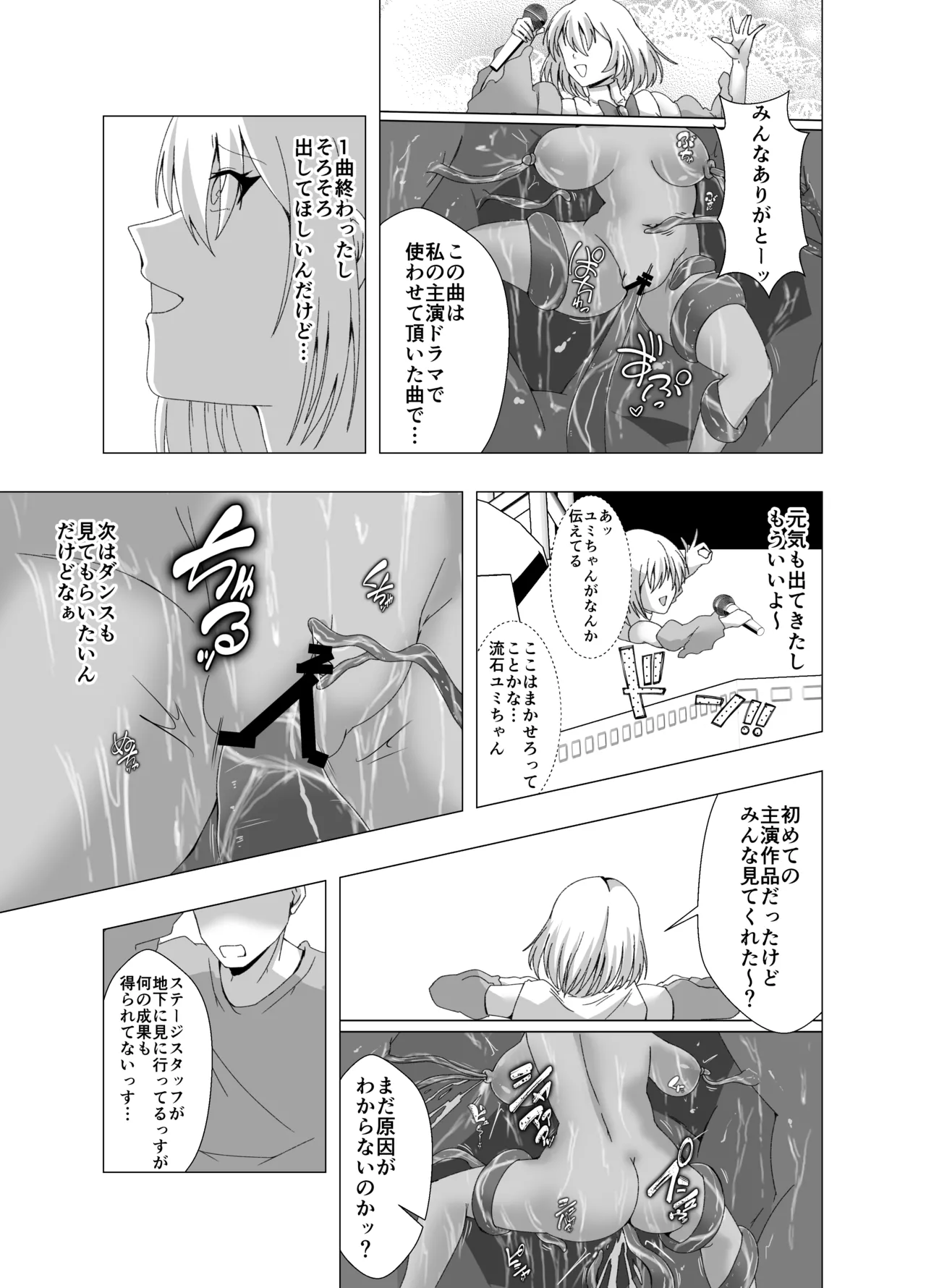 感覚遮断系アイドル Page.10