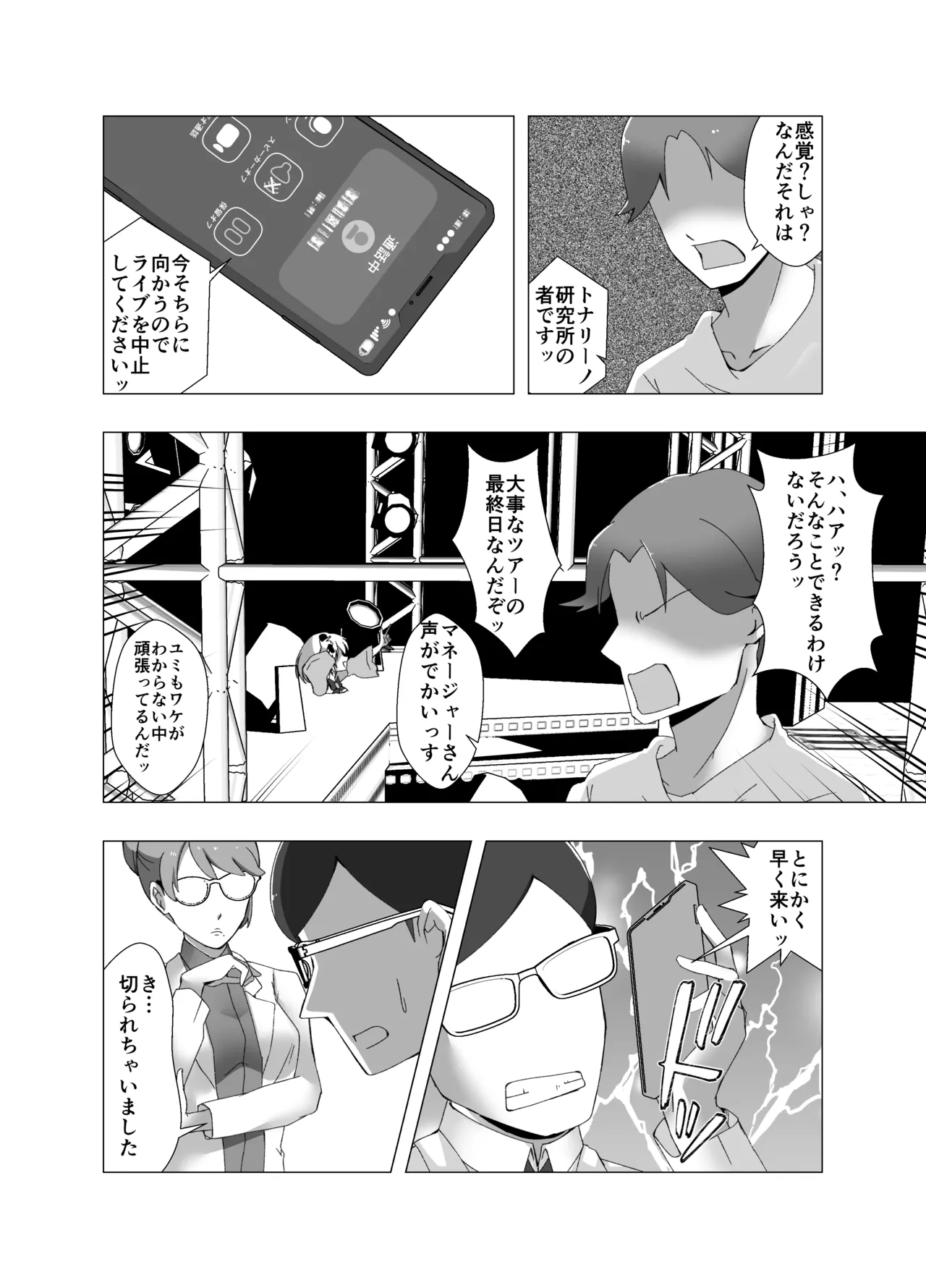 感覚遮断系アイドル Page.13