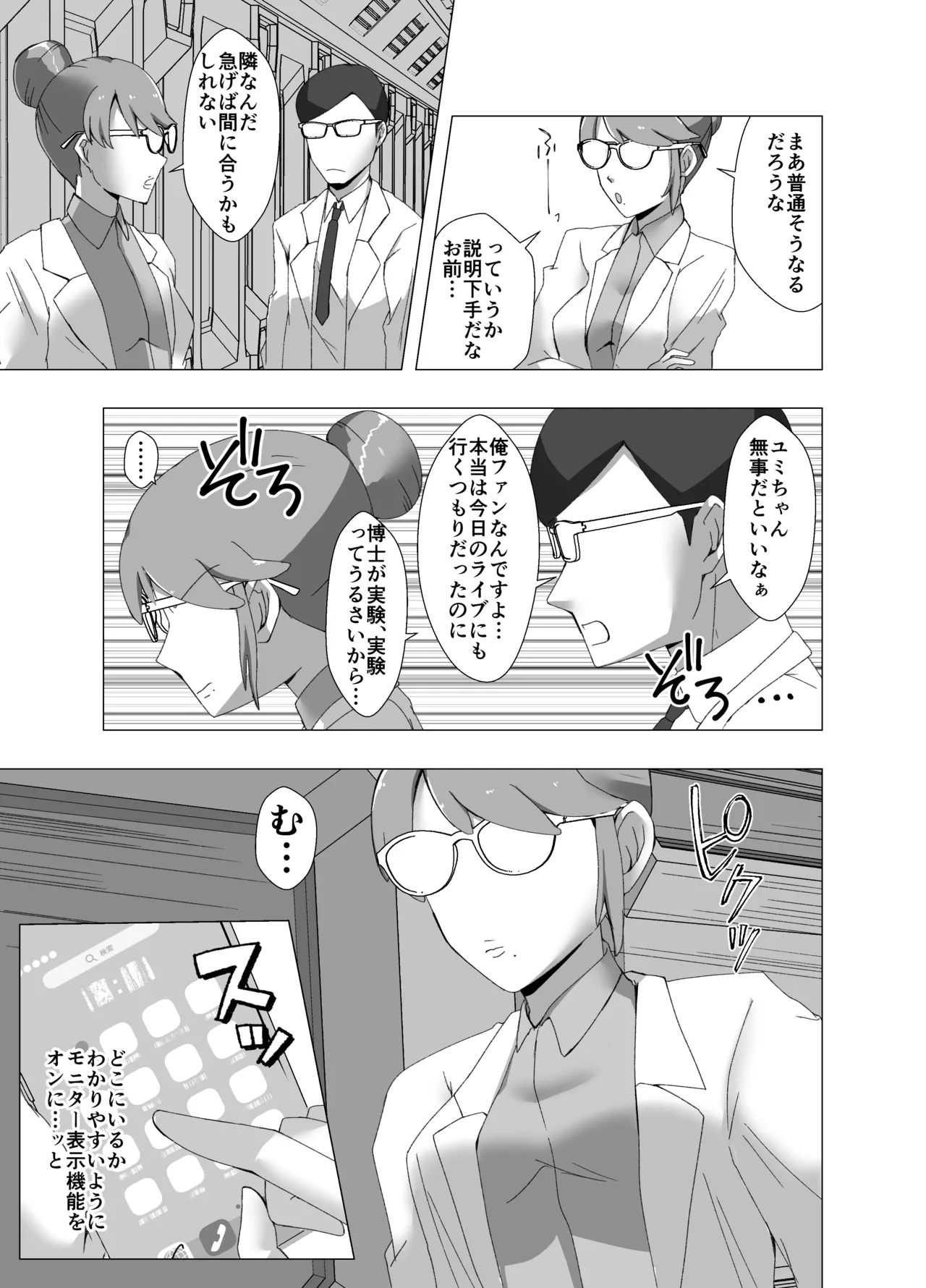 感覚遮断系アイドル Page.14