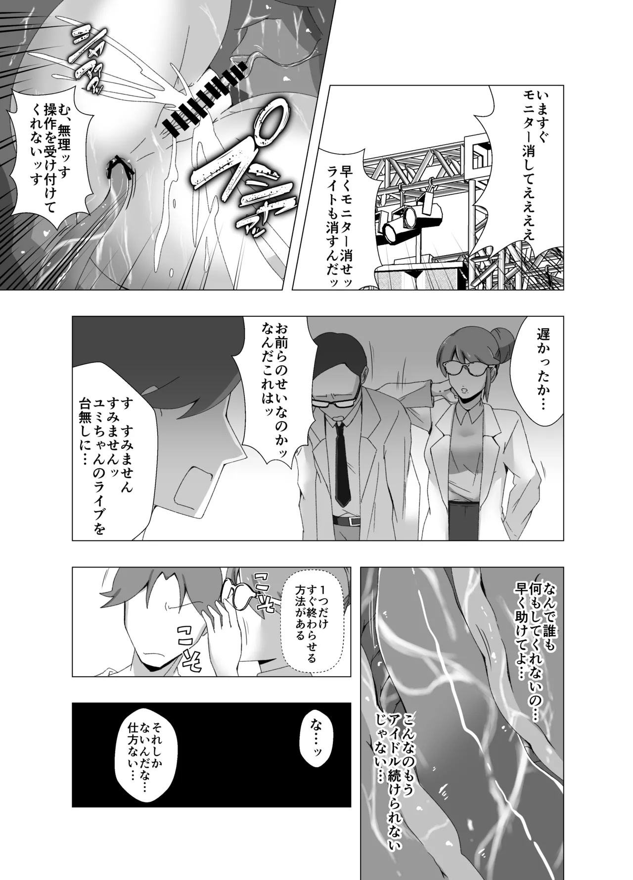 感覚遮断系アイドル Page.16