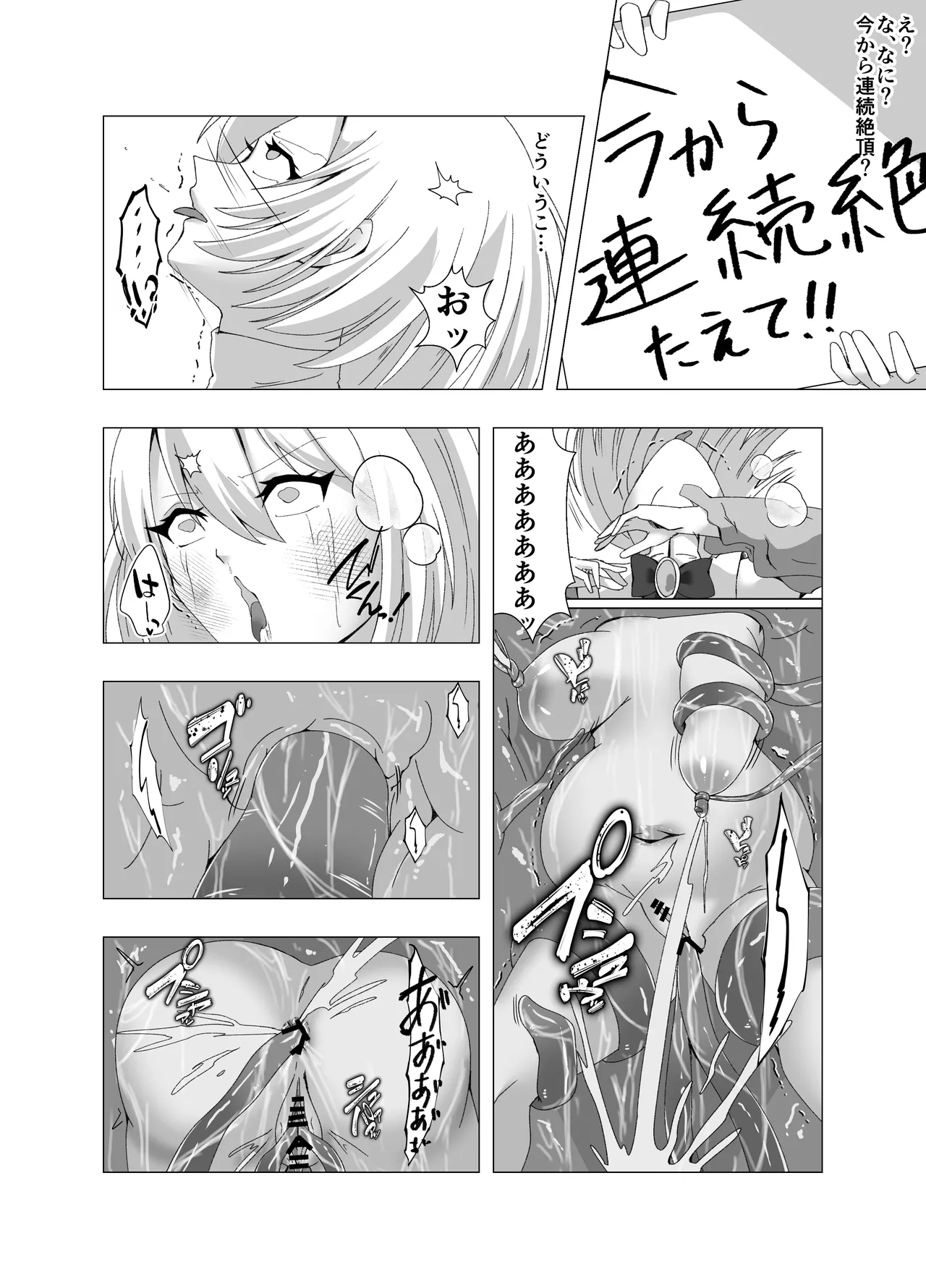 感覚遮断系アイドル Page.17