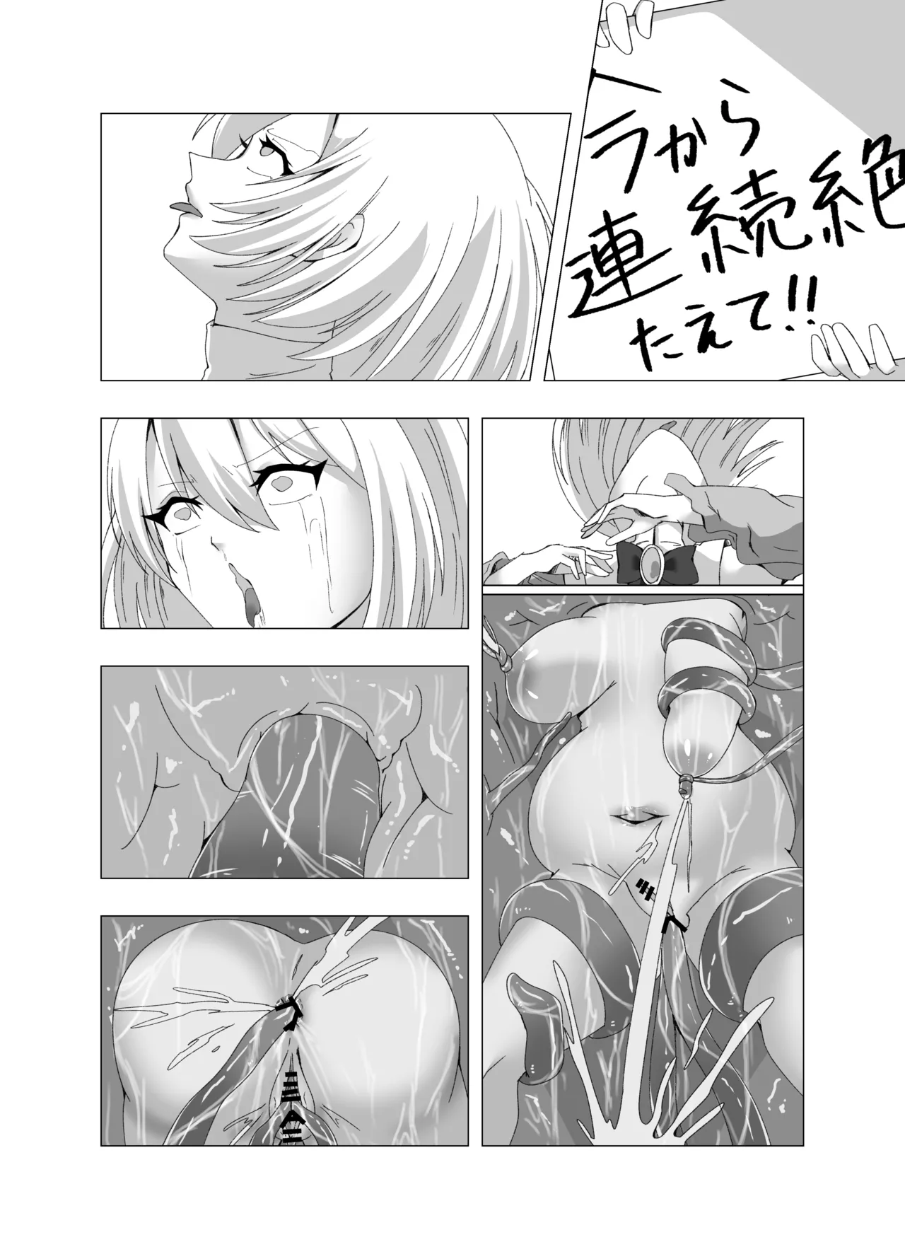 感覚遮断系アイドル Page.33