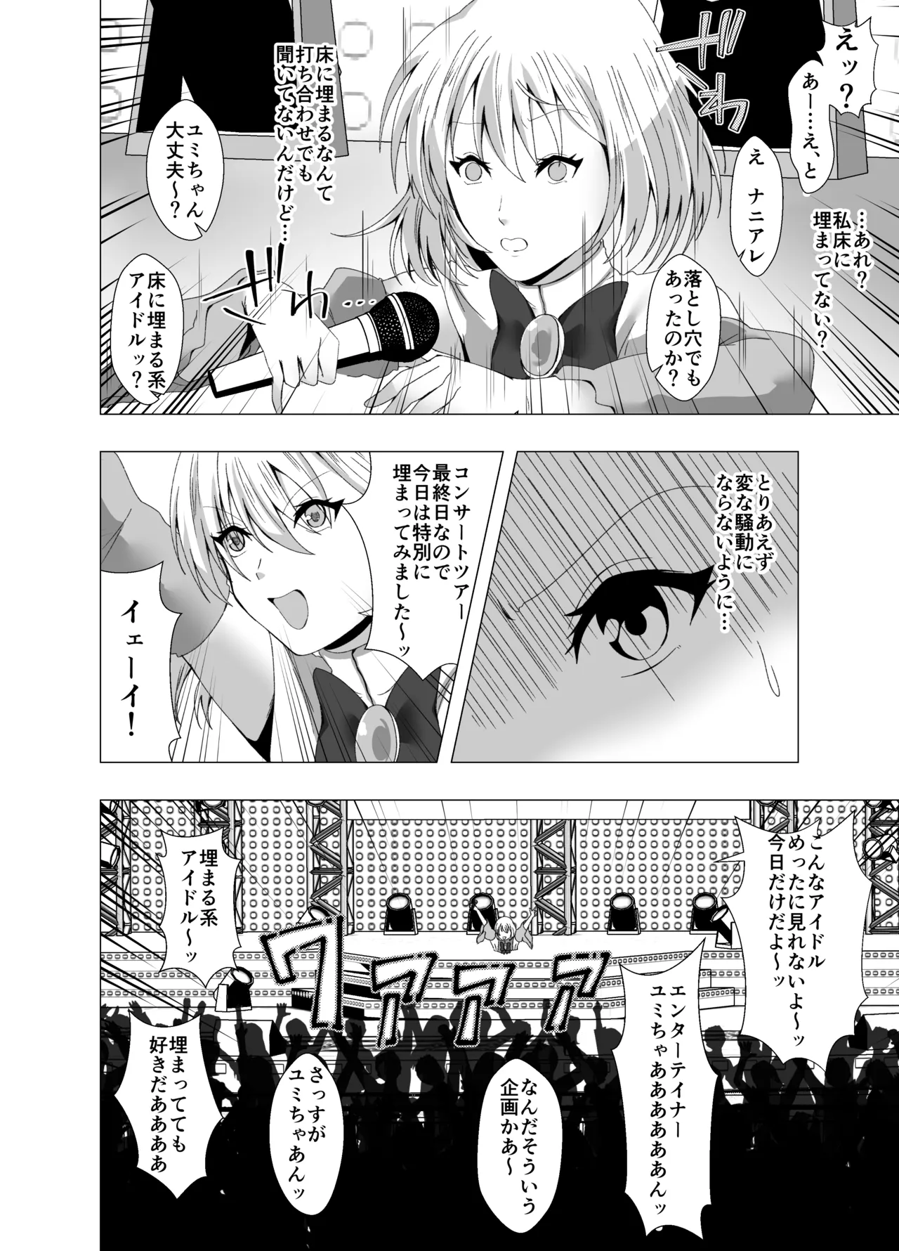 感覚遮断系アイドル Page.7