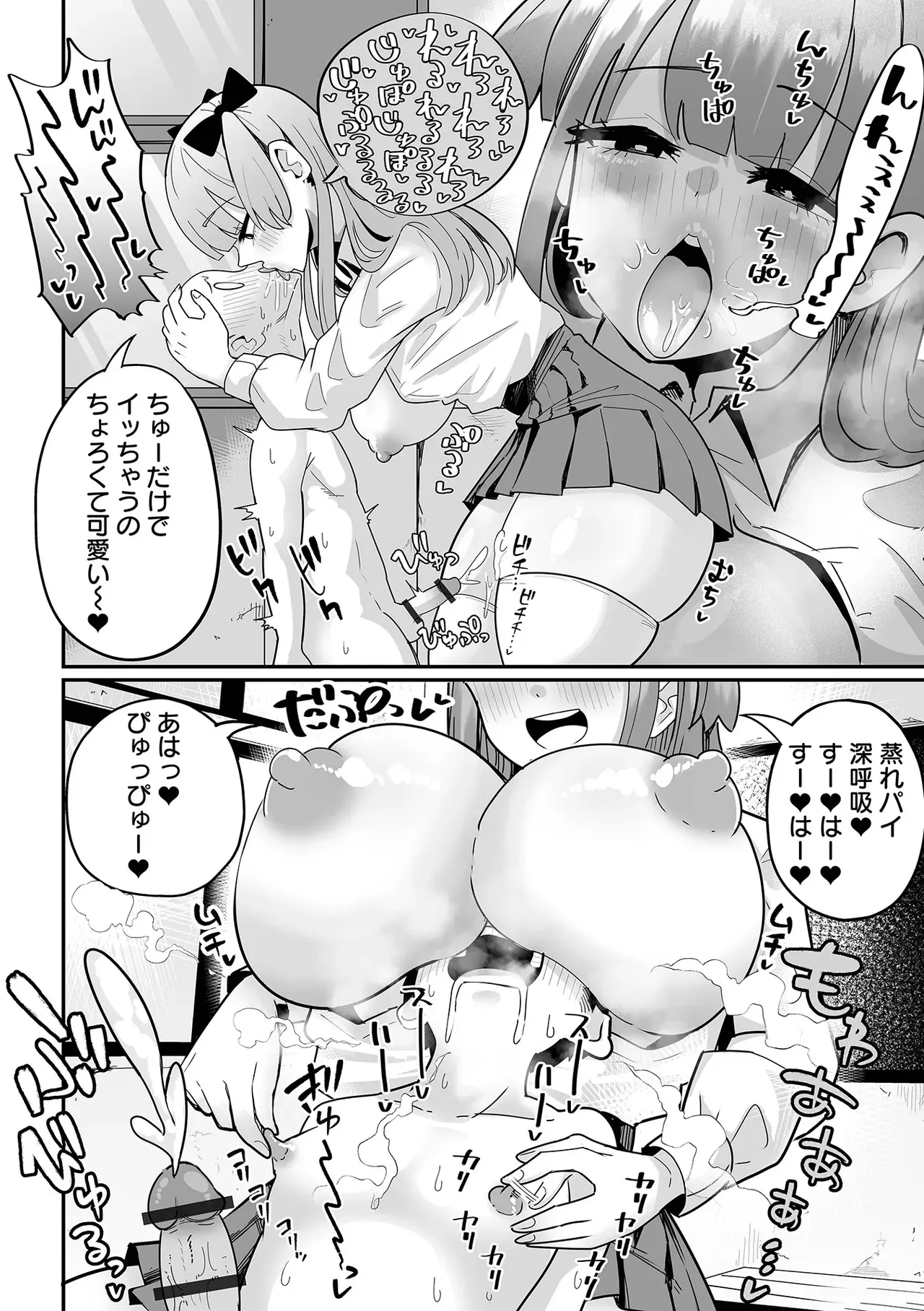 めろめろぱにっく Page.10