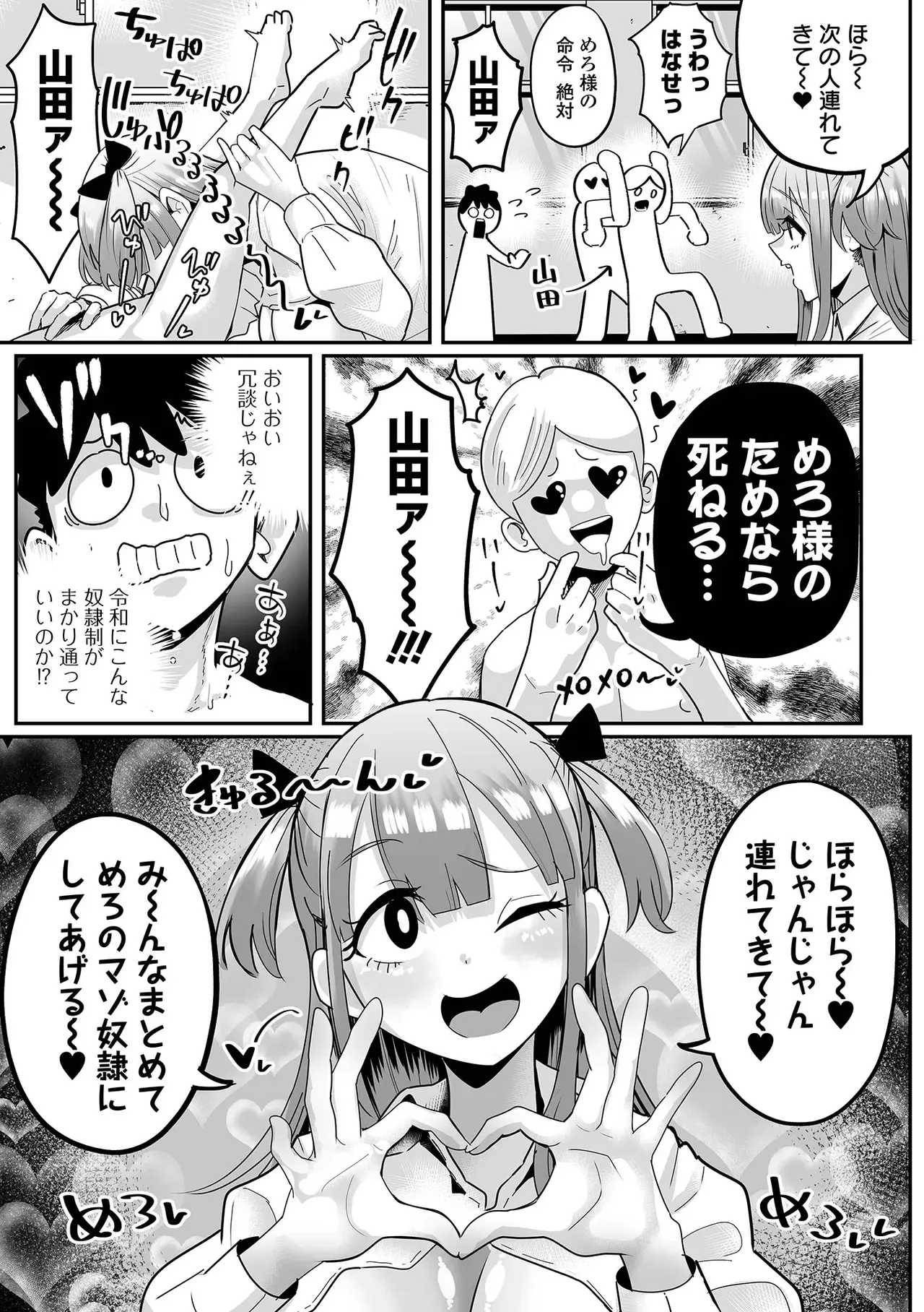 めろめろぱにっく Page.9