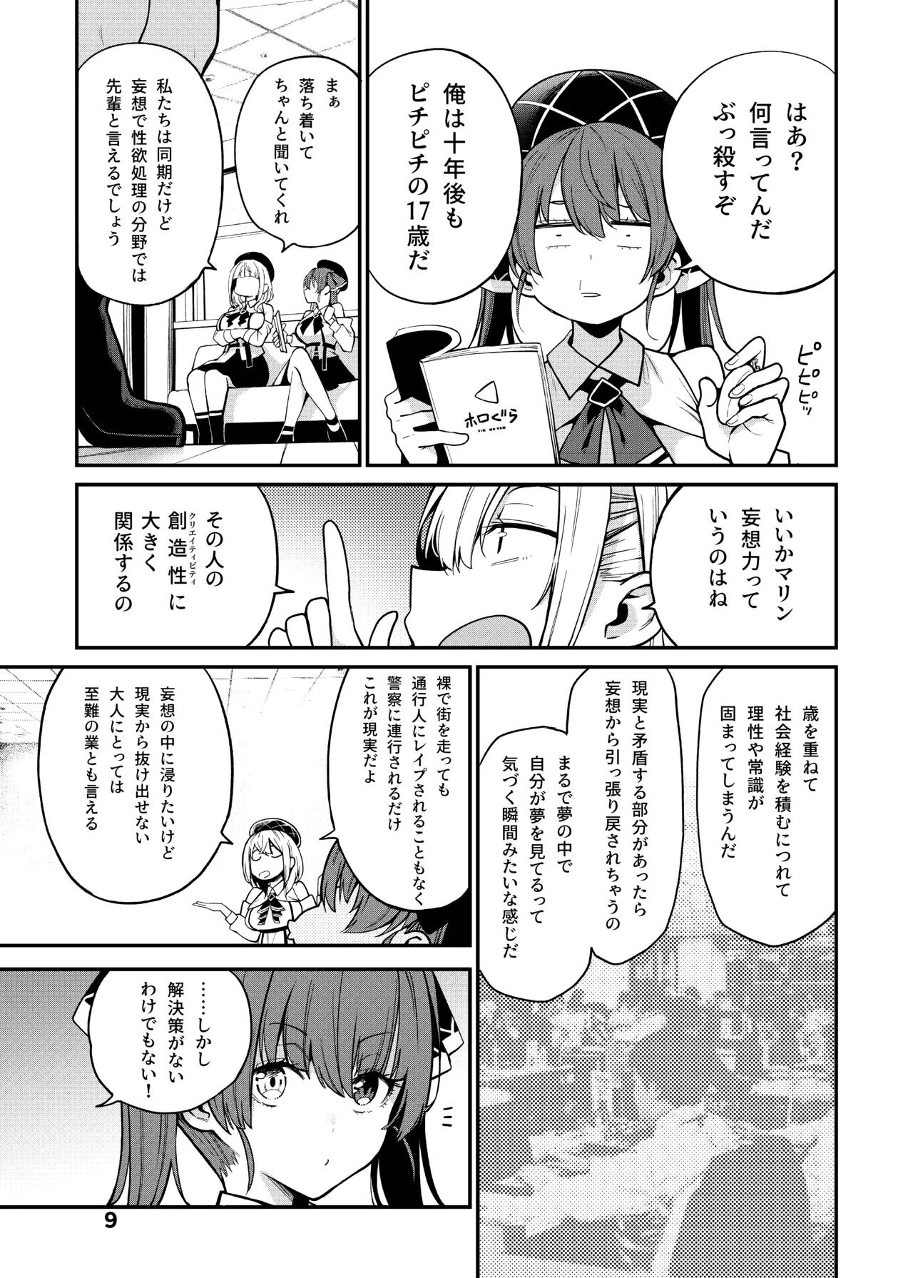 宝鐘のショタ一味妄想劇場 Page.10