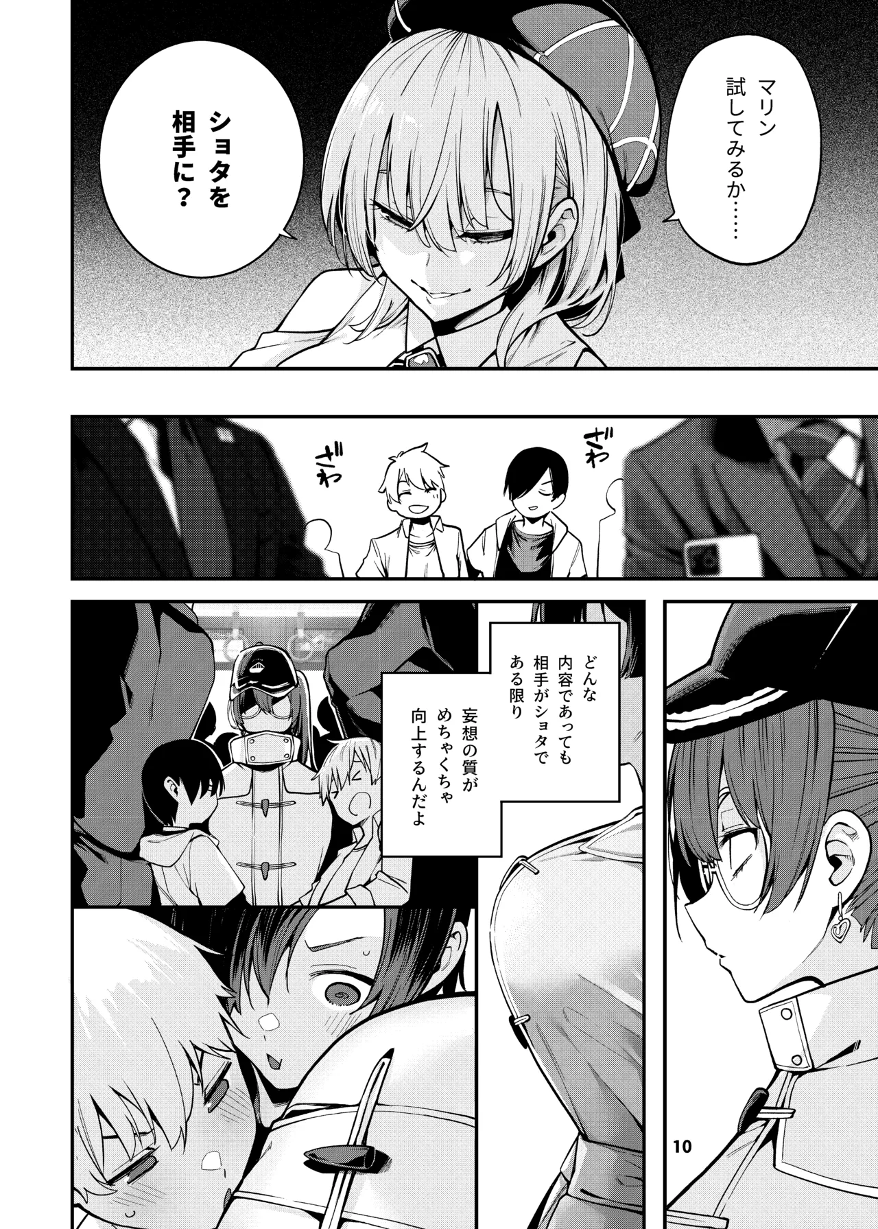 宝鐘のショタ一味妄想劇場 Page.11
