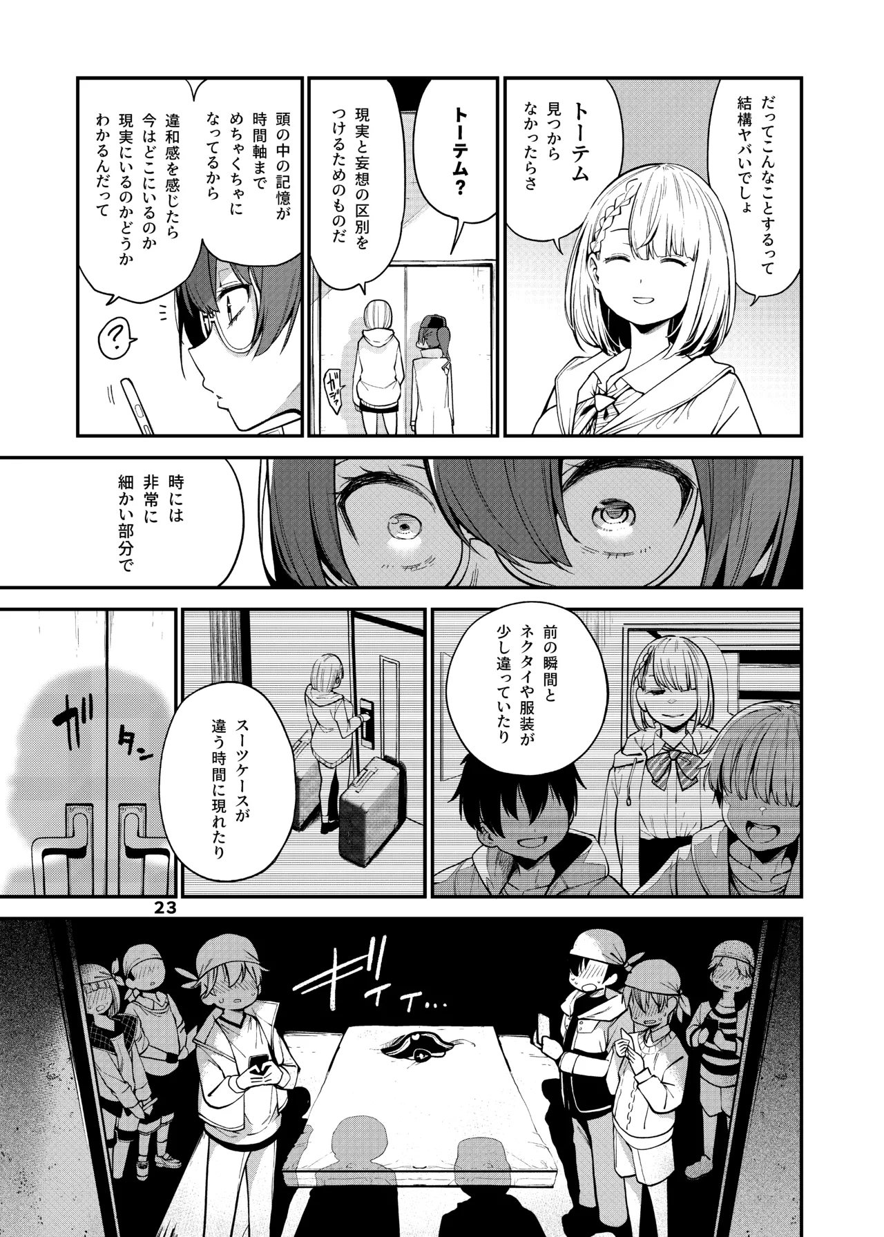 宝鐘のショタ一味妄想劇場 Page.24