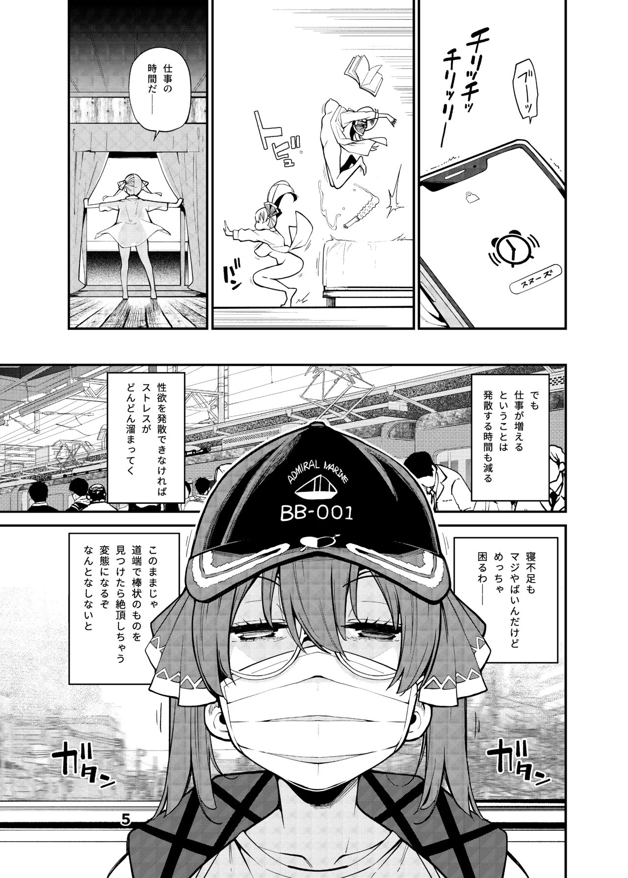 宝鐘のショタ一味妄想劇場 Page.6