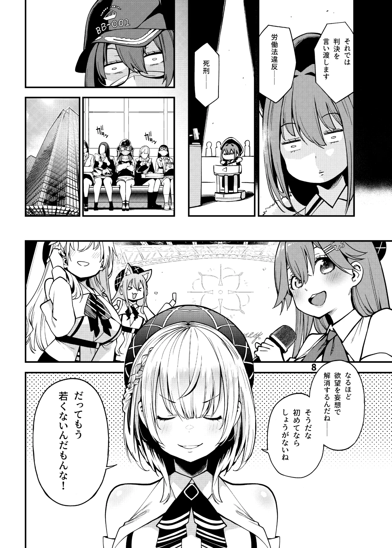 宝鐘のショタ一味妄想劇場 Page.9