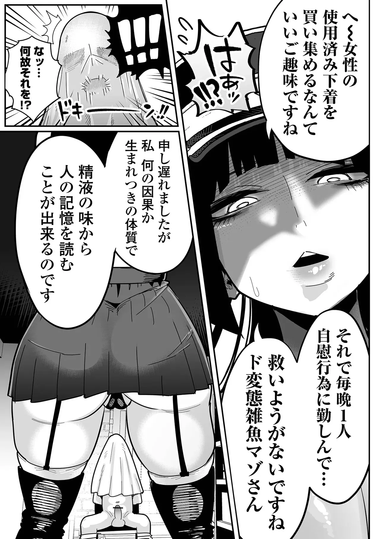 デカくてエロい尋問官 前編+後編 Page.15