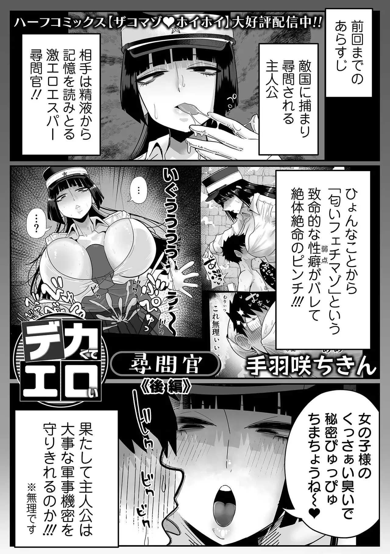デカくてエロい尋問官 前編+後編 Page.19