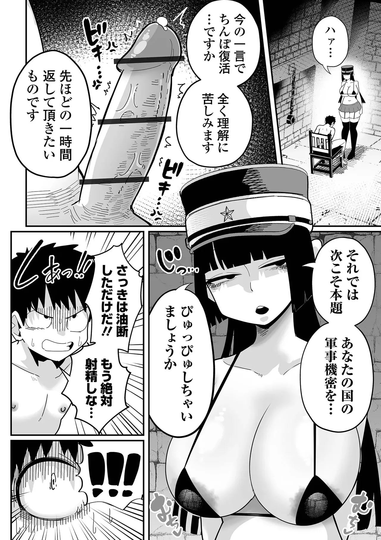 デカくてエロい尋問官 前編+後編 Page.20
