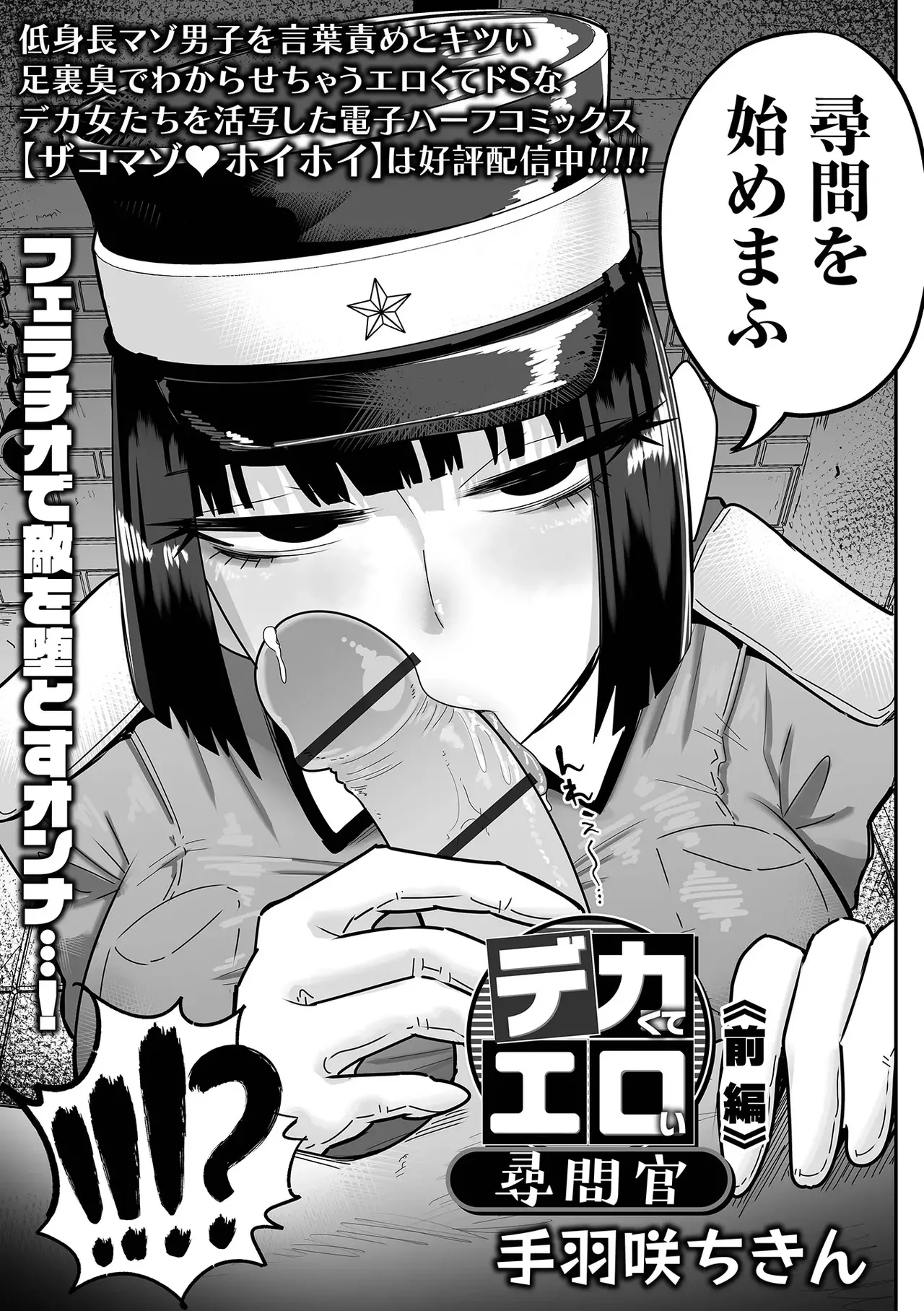 デカくてエロい尋問官 前編+後編 Page.3