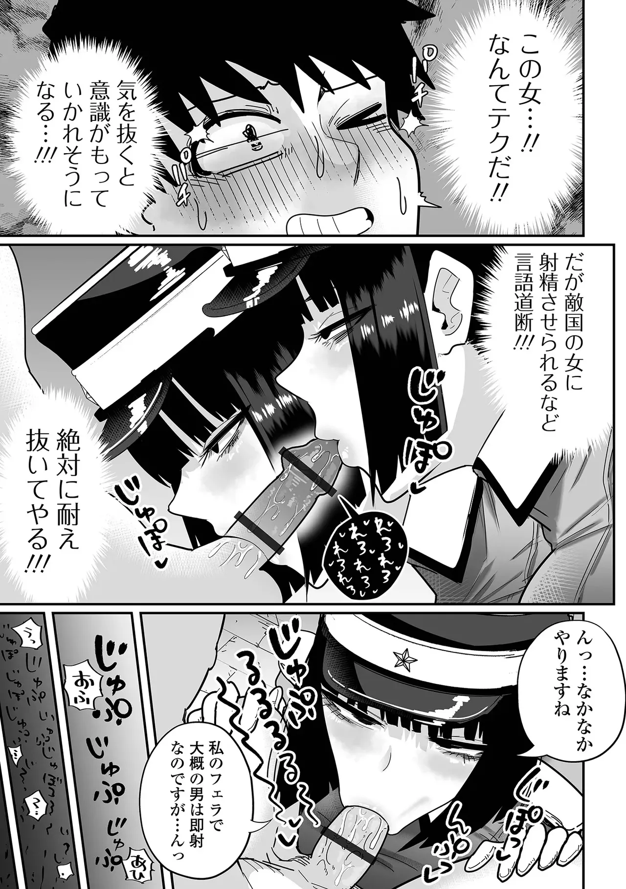 デカくてエロい尋問官 前編+後編 Page.5