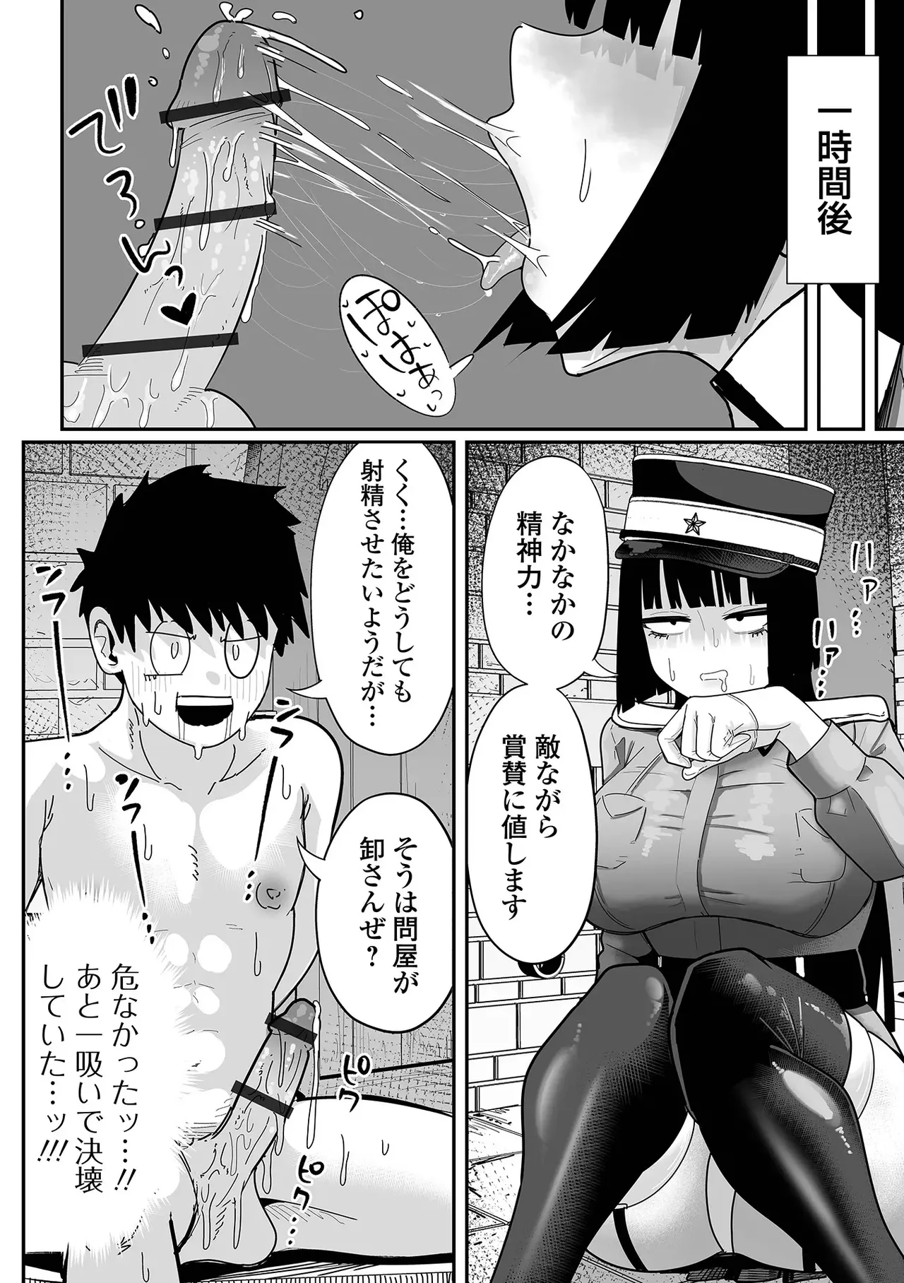 デカくてエロい尋問官 前編+後編 Page.6