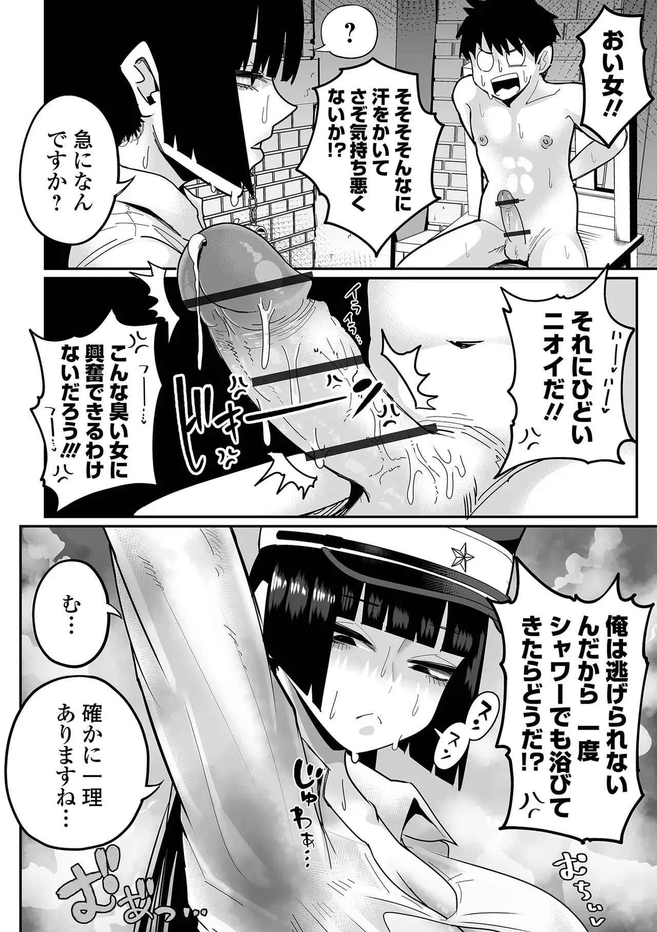デカくてエロい尋問官 前編+後編 Page.8