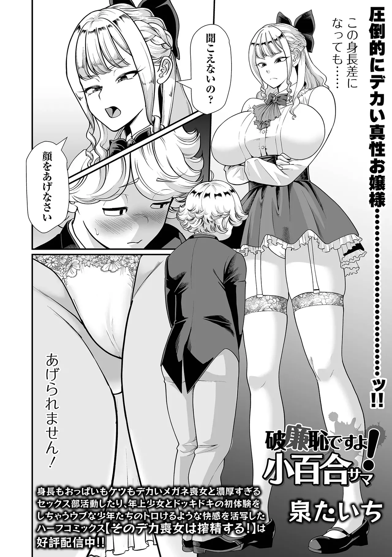 破廉恥ですよ！小百合サマ Page.2