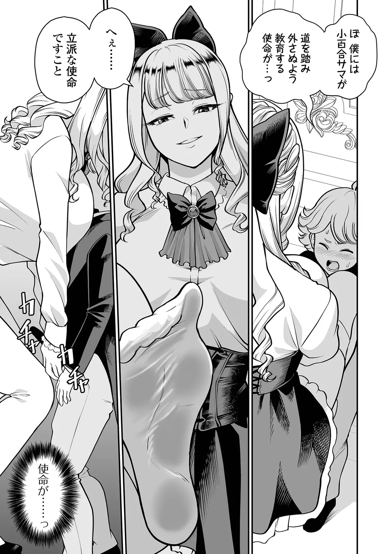 破廉恥ですよ！小百合サマ Page.5