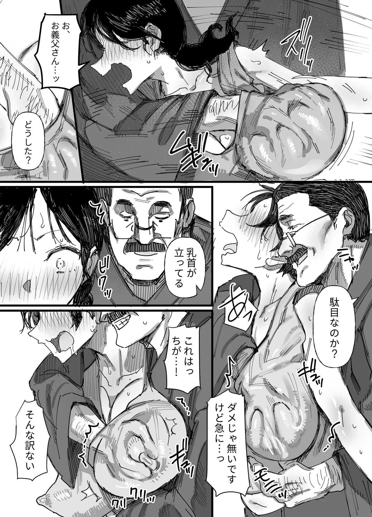 夫の借金、中出し返済義父に身を売る子持ち妻 Page.14