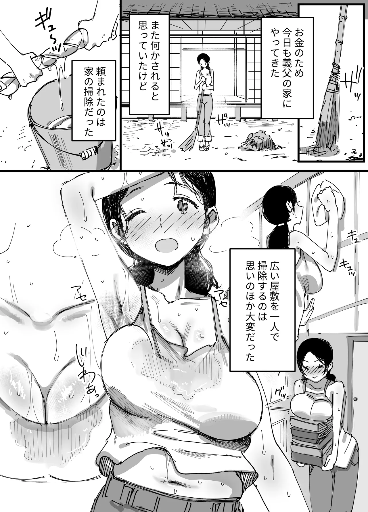 夫の借金、中出し返済義父に身を売る子持ち妻 Page.19