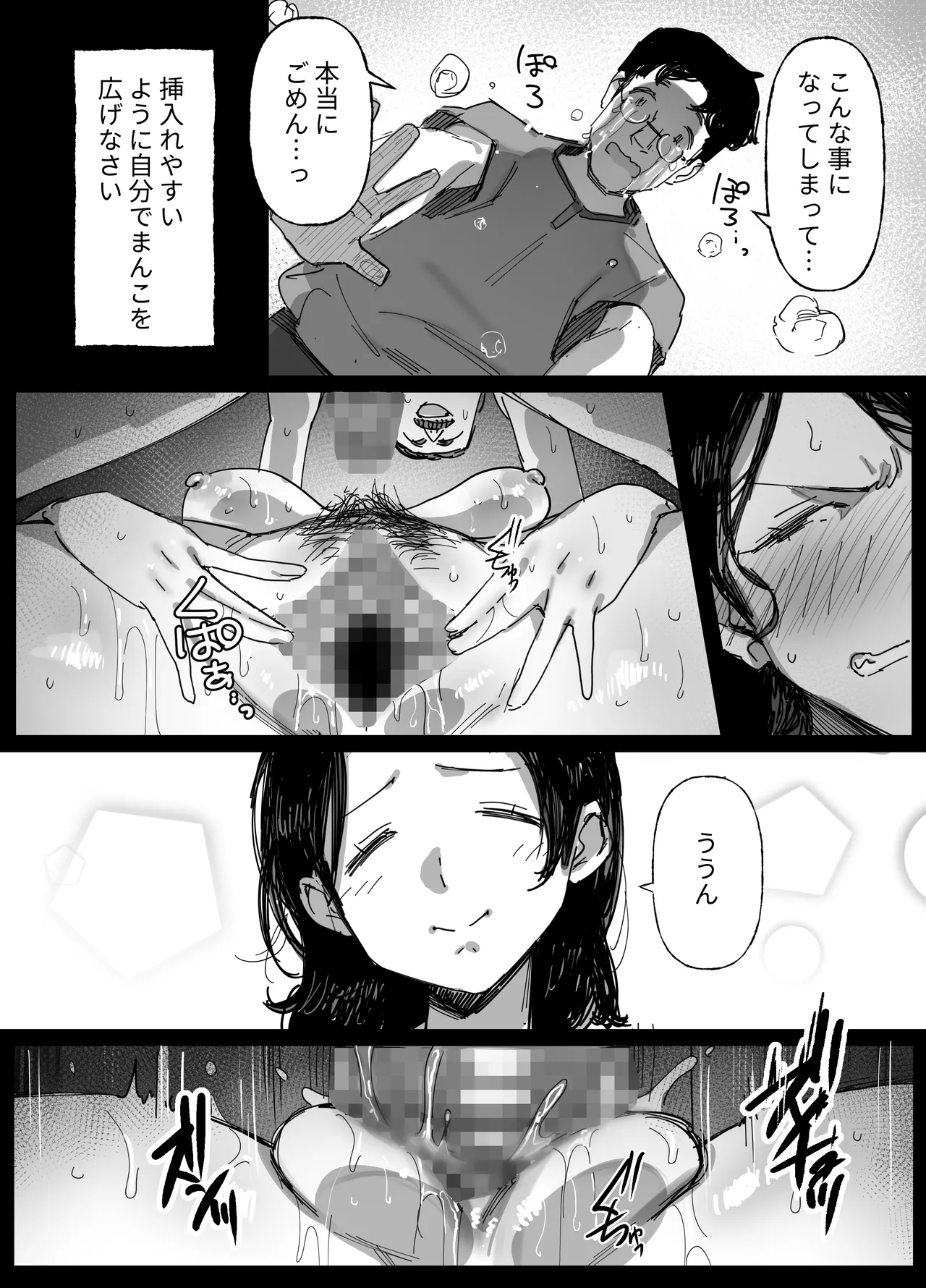 夫の借金、中出し返済義父に身を売る子持ち妻 Page.36