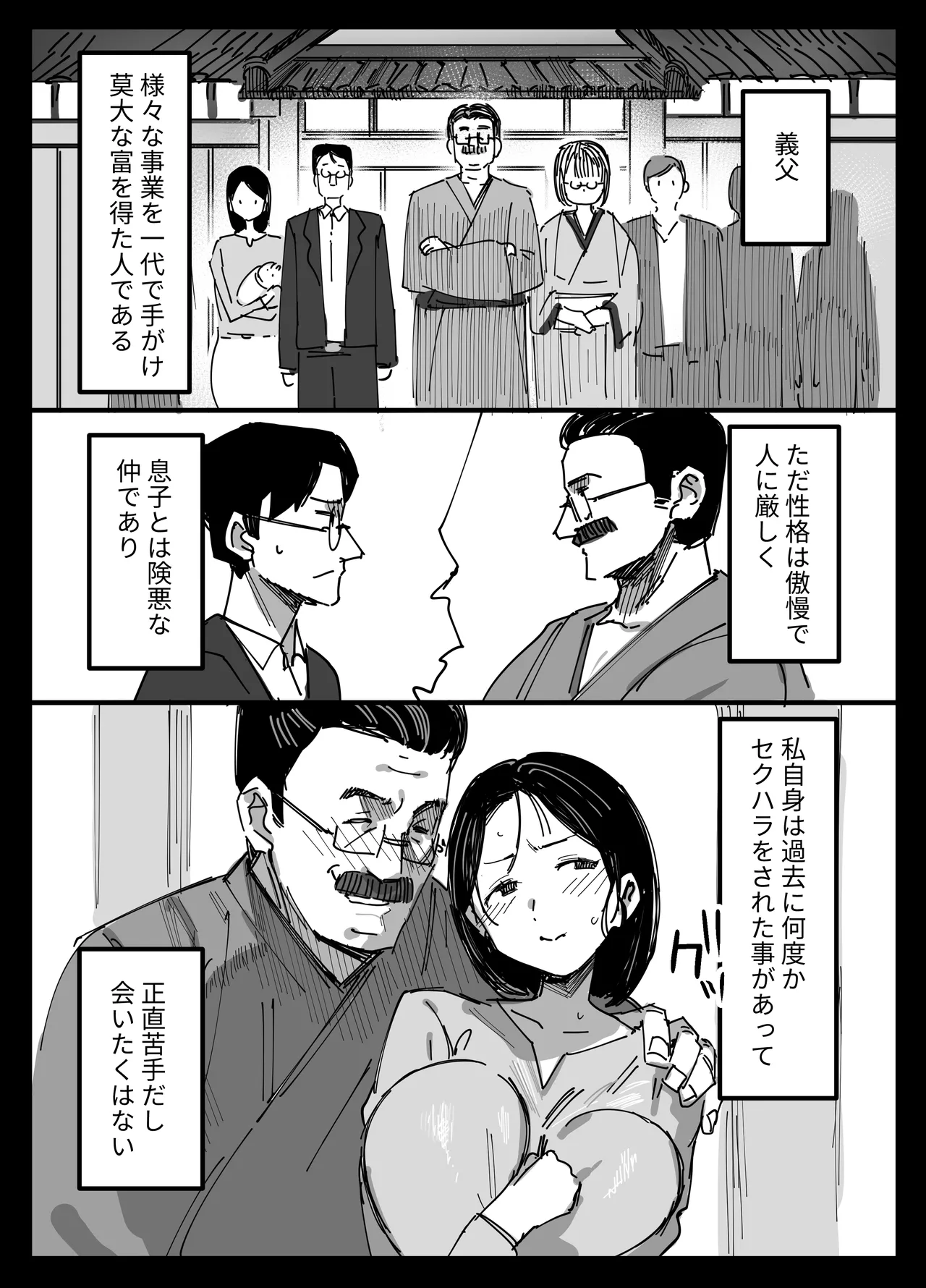 夫の借金、中出し返済義父に身を売る子持ち妻 Page.4