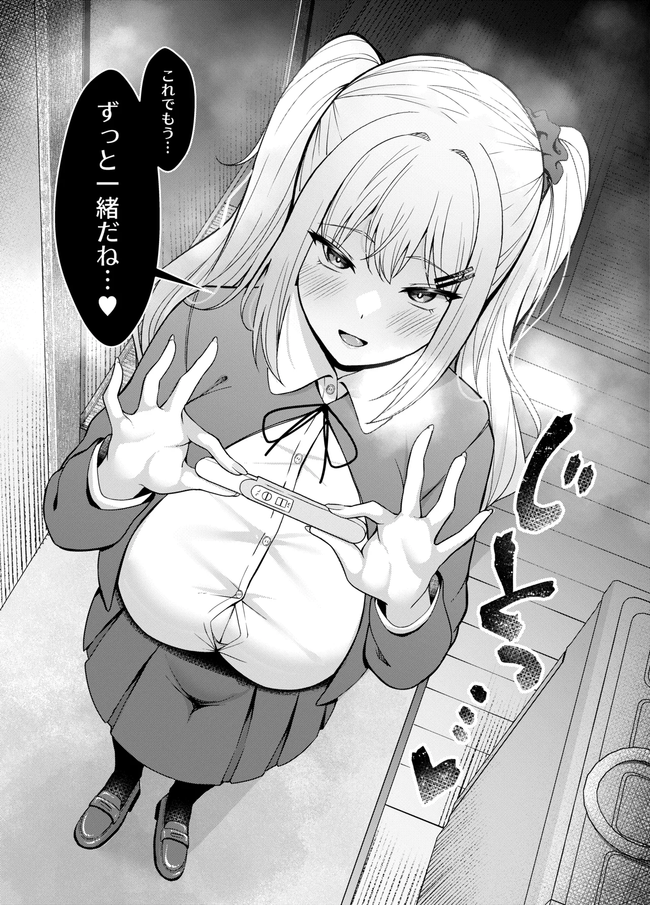 兄ラブ高湿度長乳妹に迫られて孕ませちゃう話 Page.27