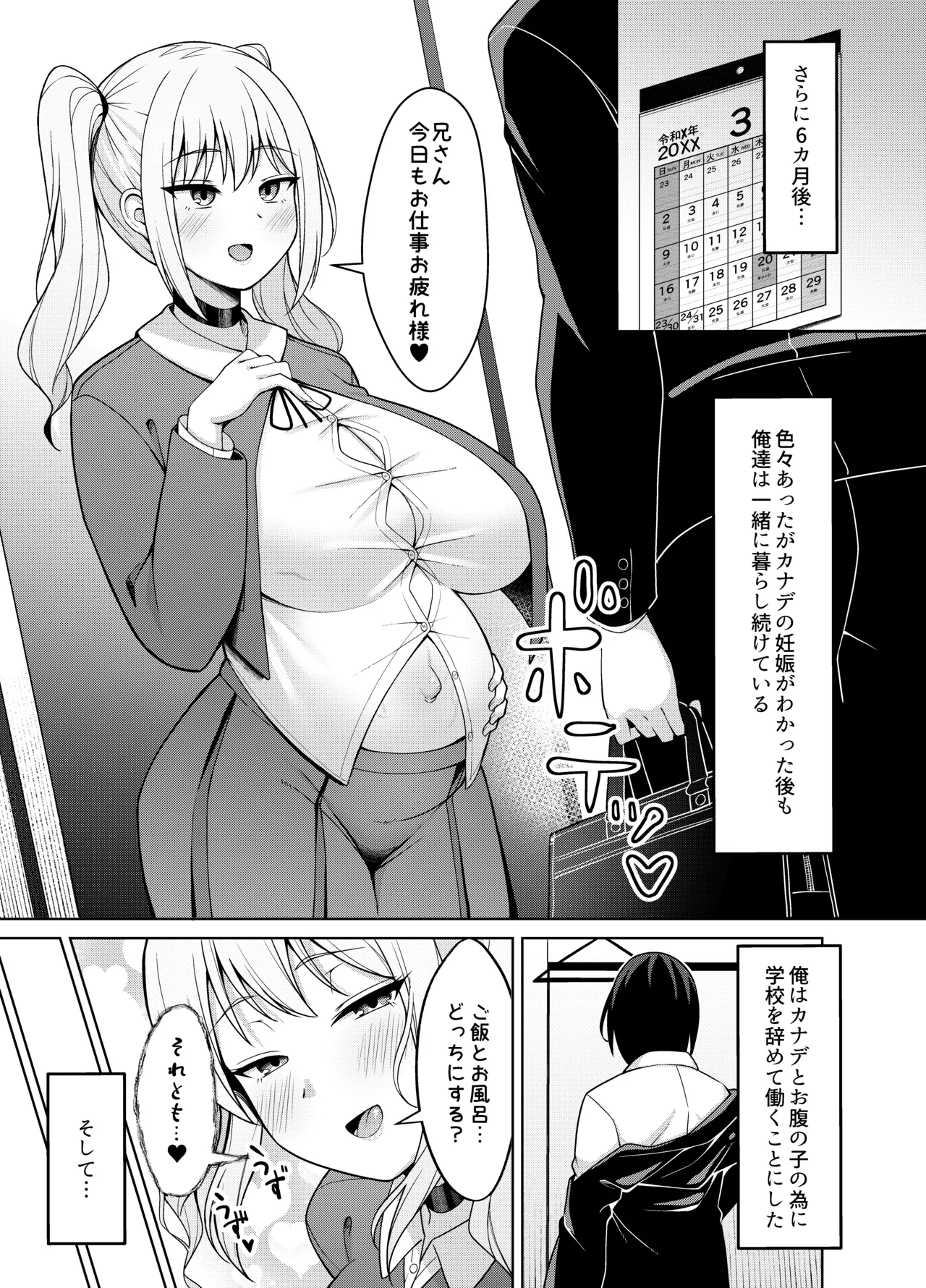 兄ラブ高湿度長乳妹に迫られて孕ませちゃう話 Page.29