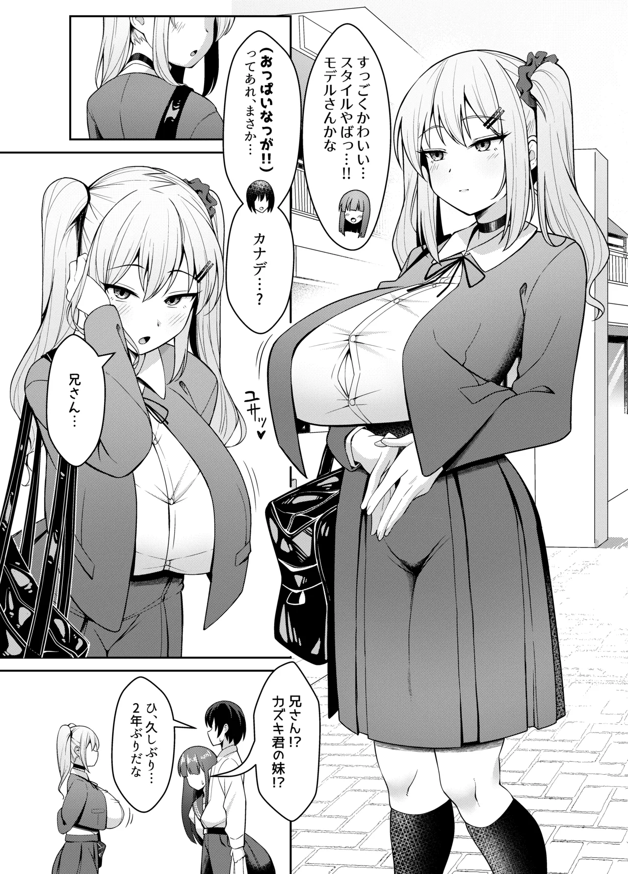兄ラブ高湿度長乳妹に迫られて孕ませちゃう話 Page.3