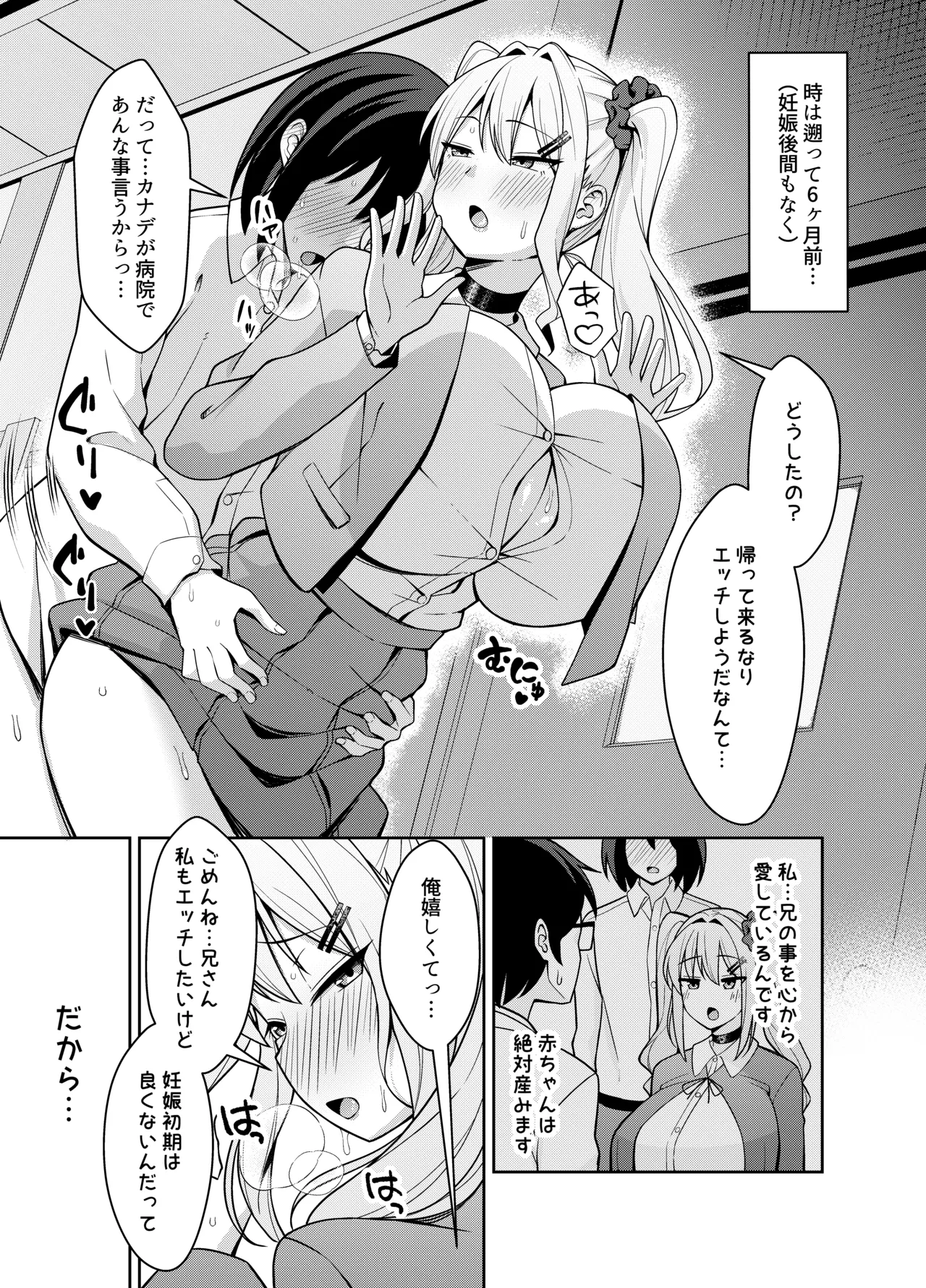 兄ラブ高湿度長乳妹に迫られて孕ませちゃう話 Page.34