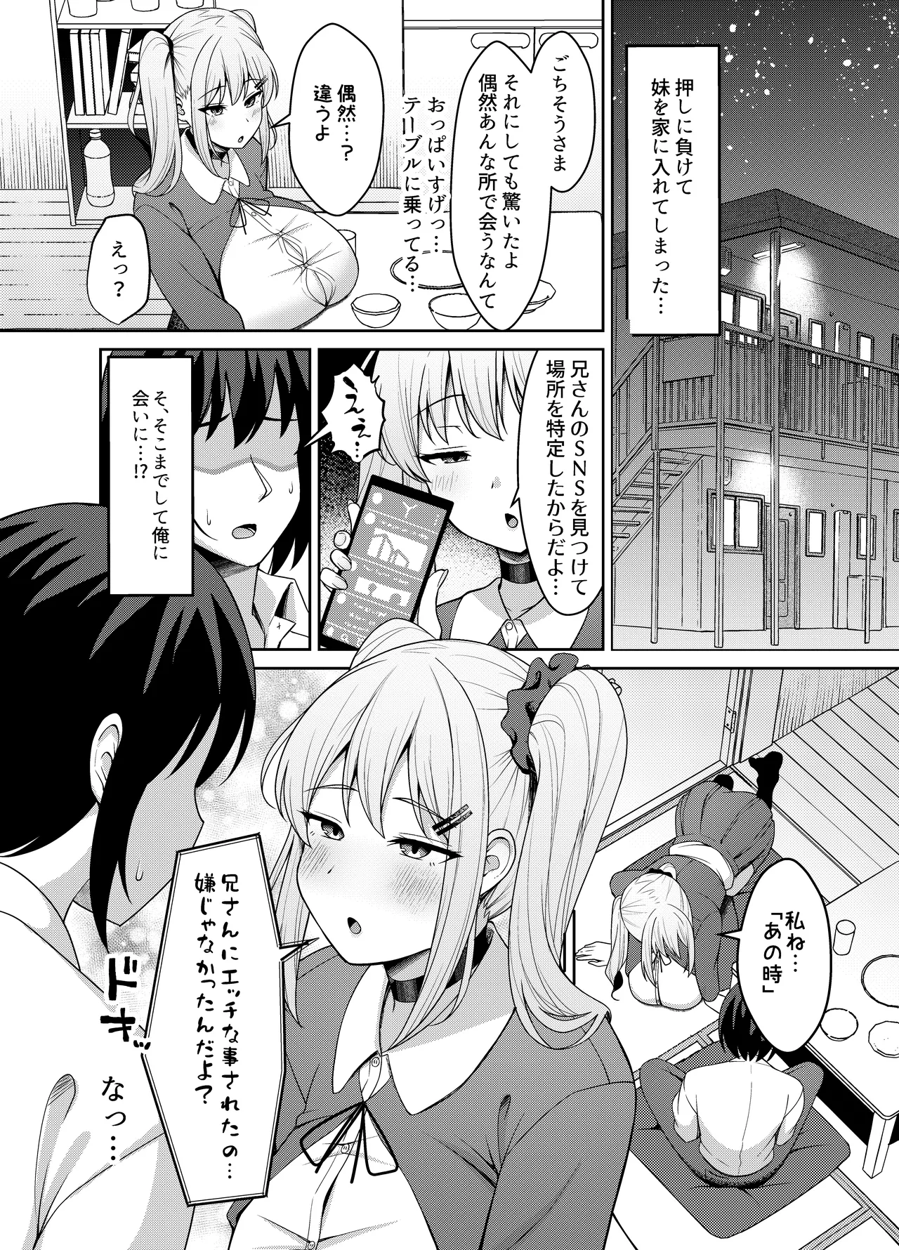 兄ラブ高湿度長乳妹に迫られて孕ませちゃう話 Page.5