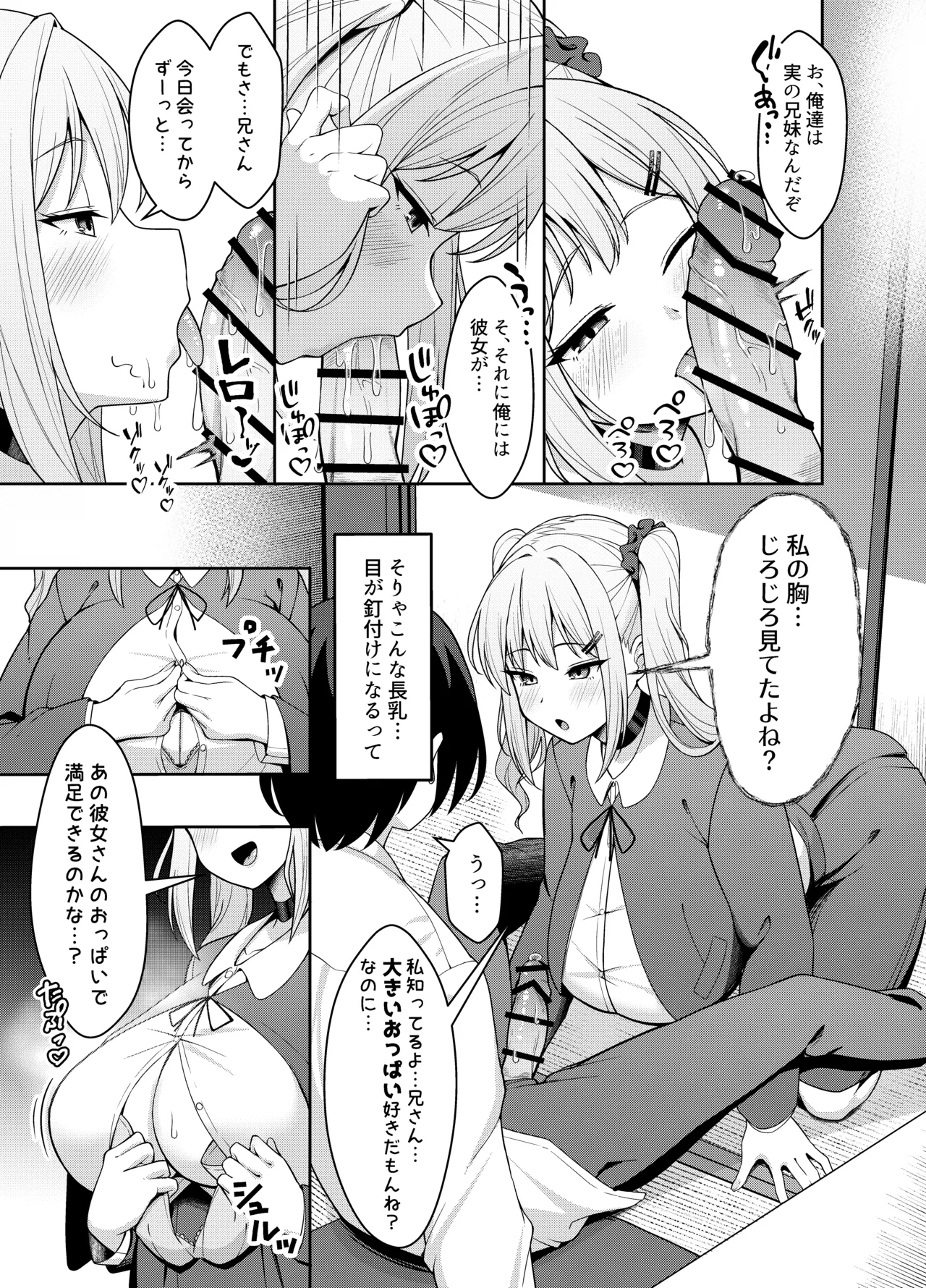兄ラブ高湿度長乳妹に迫られて孕ませちゃう話 Page.7
