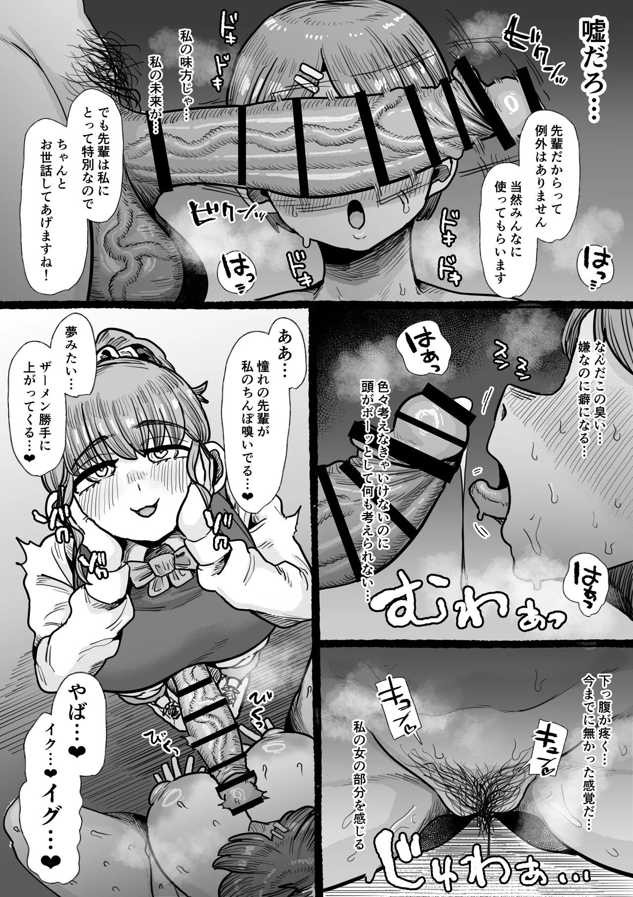 ふたなり学園の女がどういう扱いを受けるかあなたは知っていますか？ Page.11