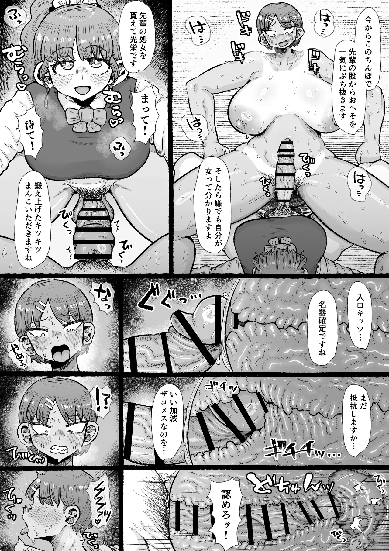 ふたなり学園の女がどういう扱いを受けるかあなたは知っていますか？ Page.16